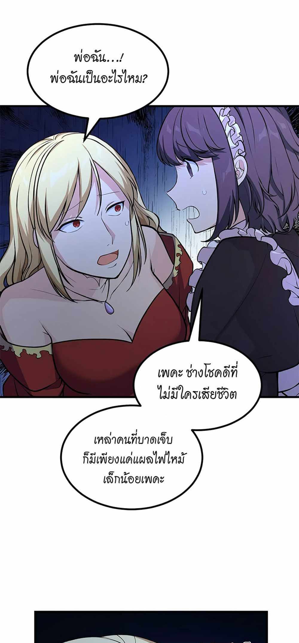 How the Pro in His Past Life Sucks the Sweet Honey แปลไทย