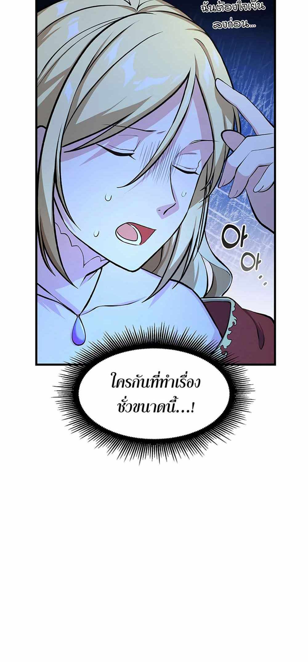 How the Pro in His Past Life Sucks the Sweet Honey แปลไทย