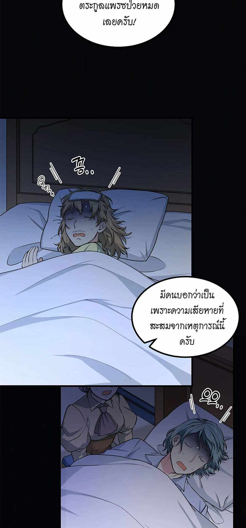 How the Pro in His Past Life Sucks the Sweet Honey แปลไทย