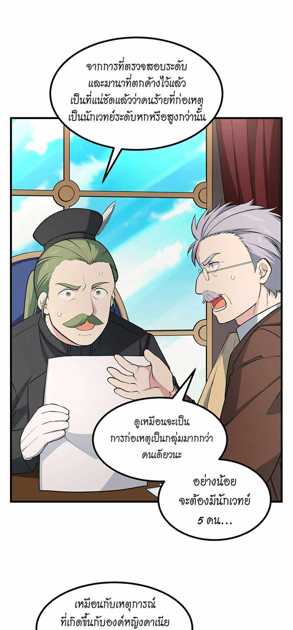 How the Pro in His Past Life Sucks the Sweet Honey แปลไทย