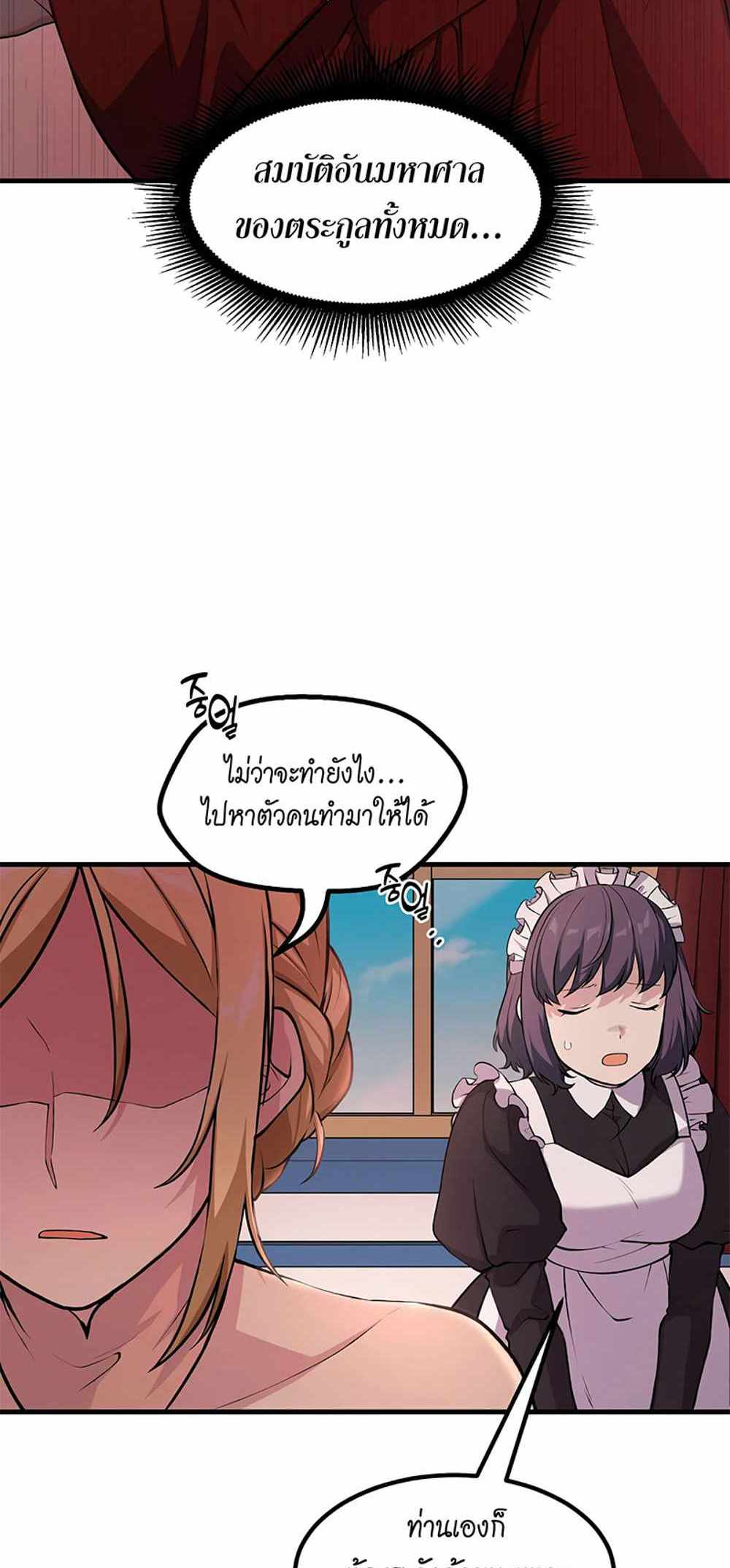 How the Pro in His Past Life Sucks the Sweet Honey แปลไทย