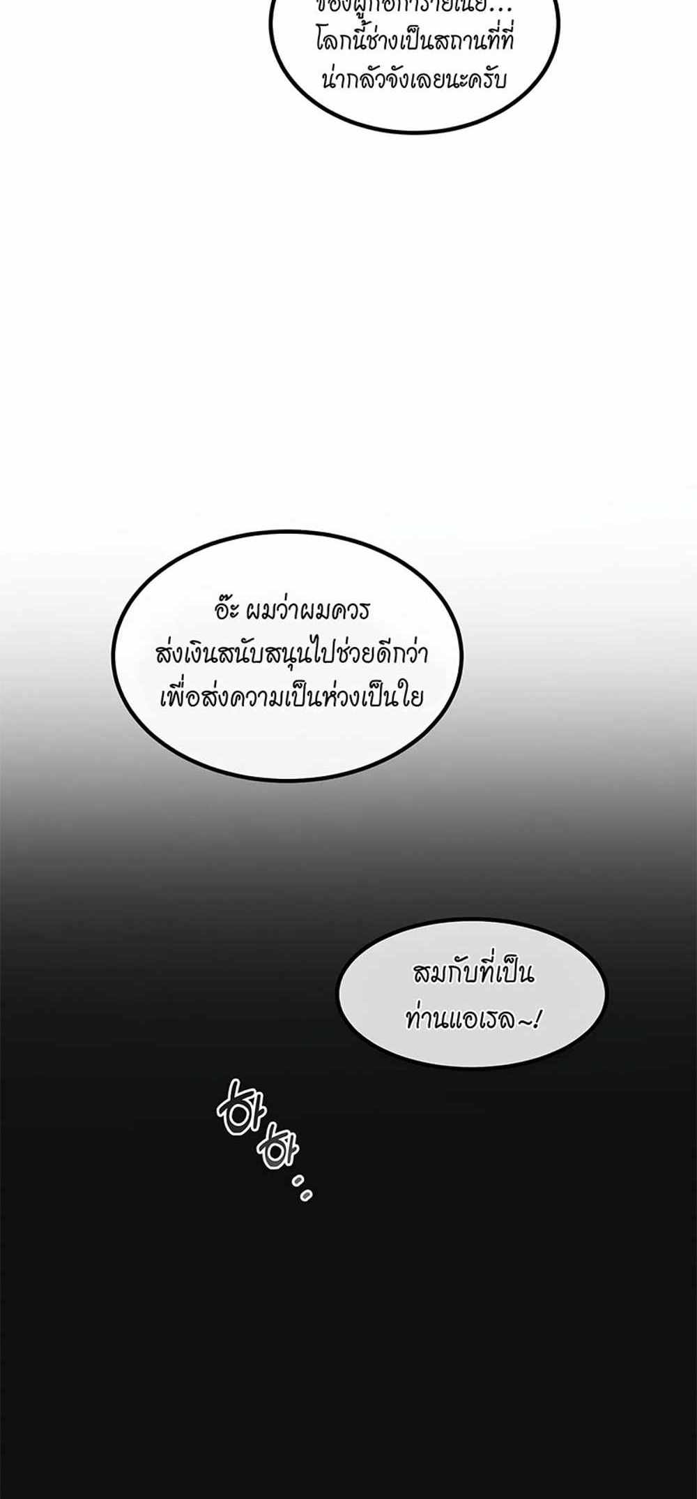 How the Pro in His Past Life Sucks the Sweet Honey แปลไทย