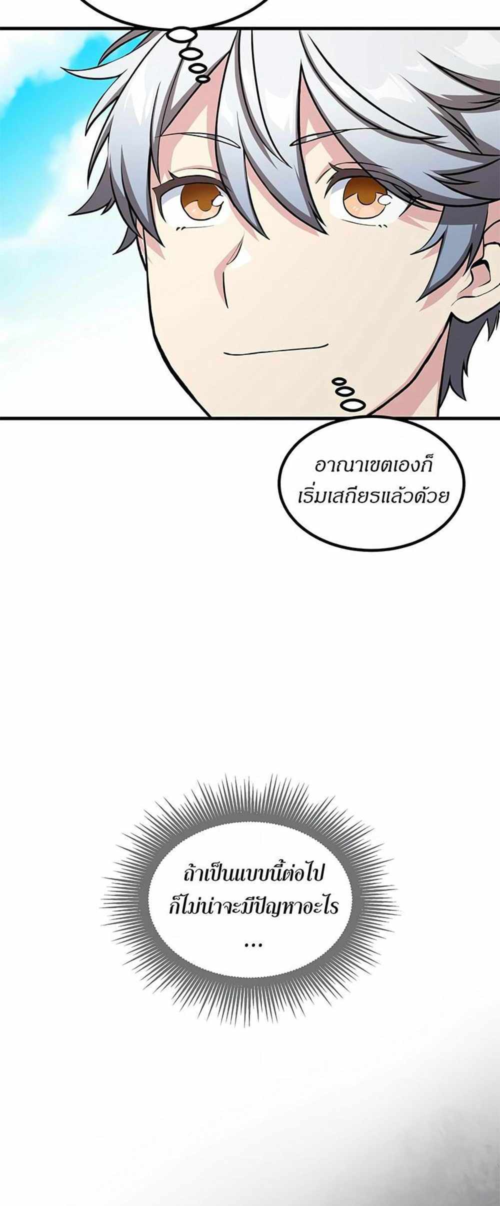 How the Pro in His Past Life Sucks the Sweet Honey แปลไทย