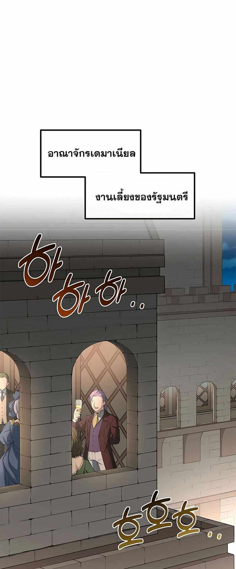 How the Pro in His Past Life Sucks the Sweet Honey แปลไทย