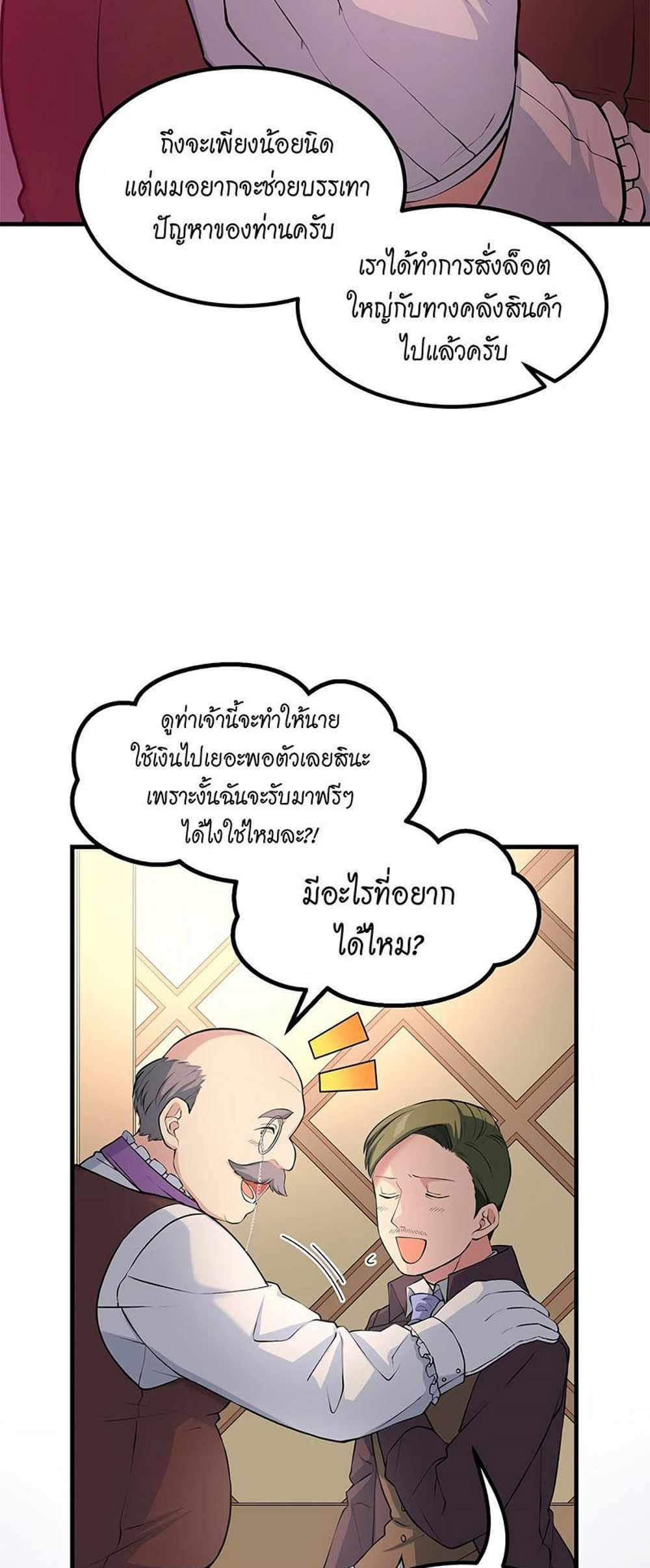 How the Pro in His Past Life Sucks the Sweet Honey แปลไทย