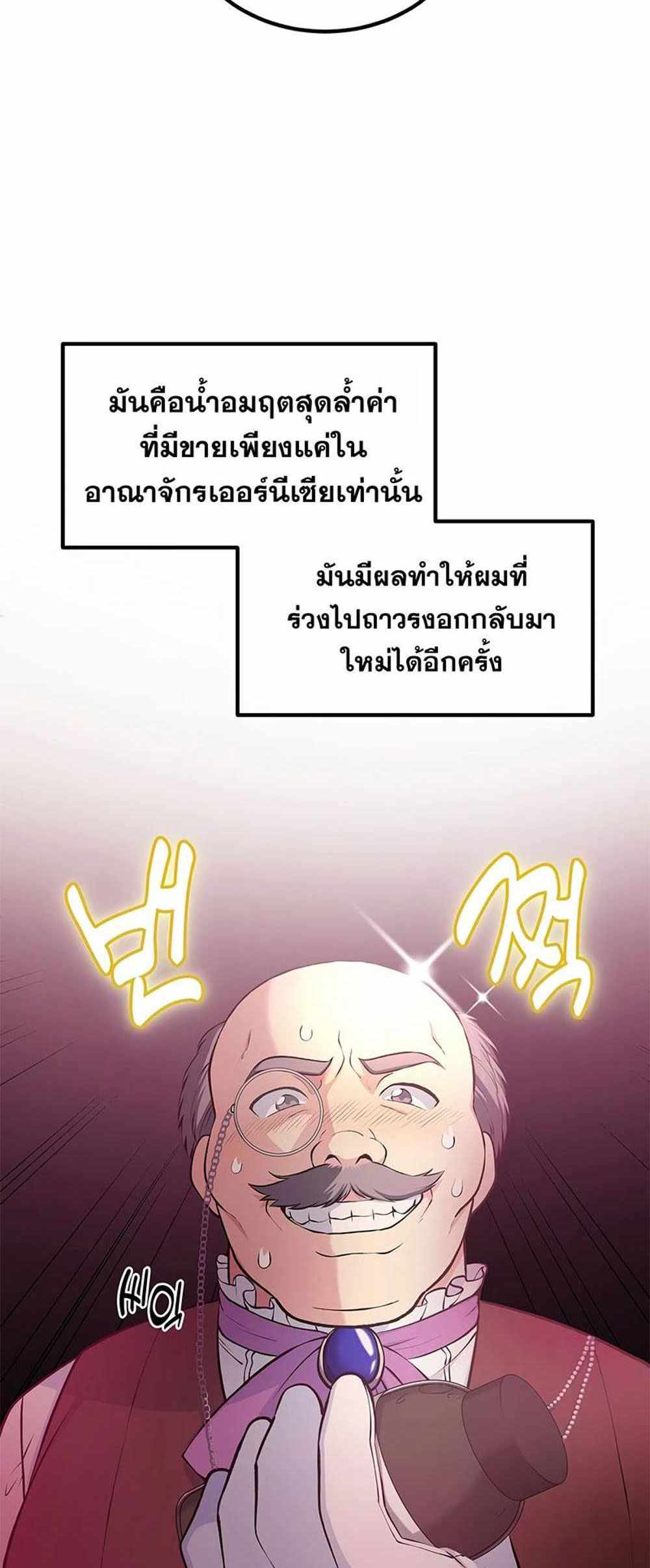 How the Pro in His Past Life Sucks the Sweet Honey แปลไทย