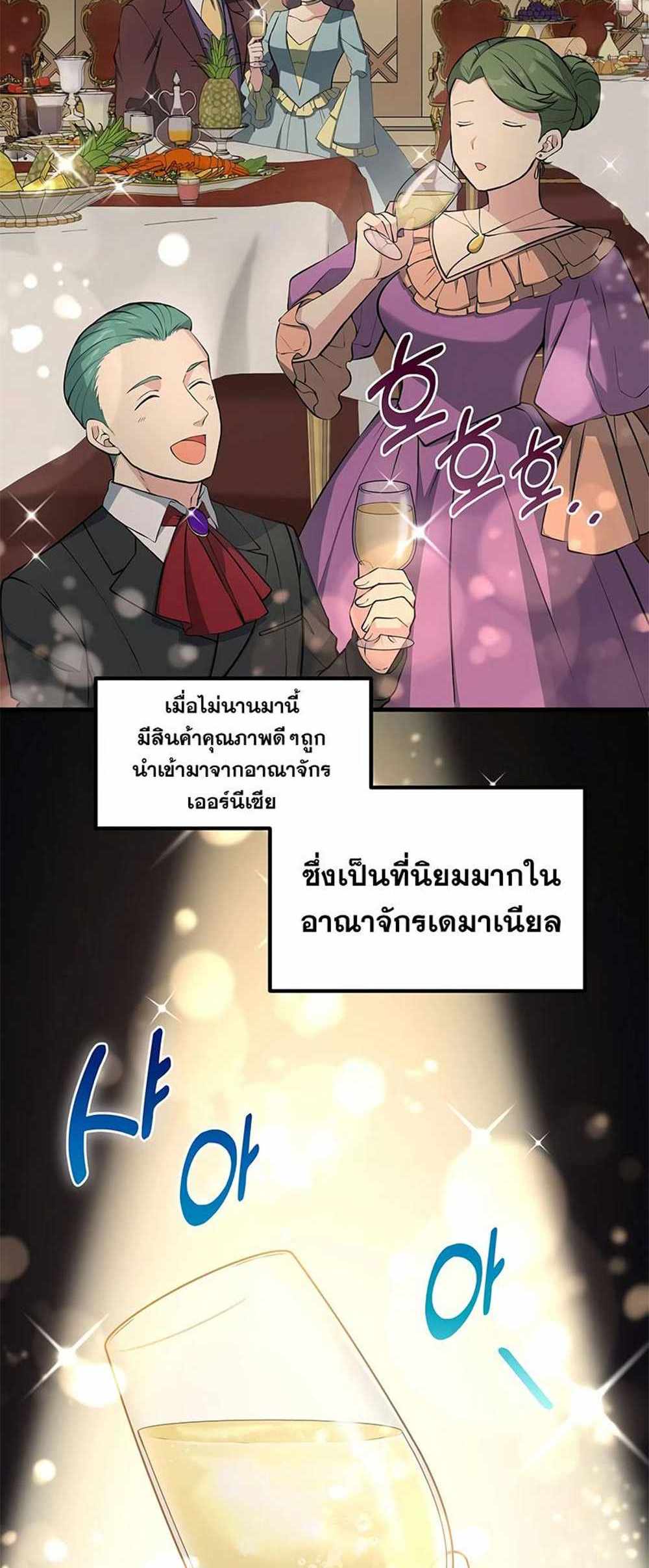 How the Pro in His Past Life Sucks the Sweet Honey แปลไทย