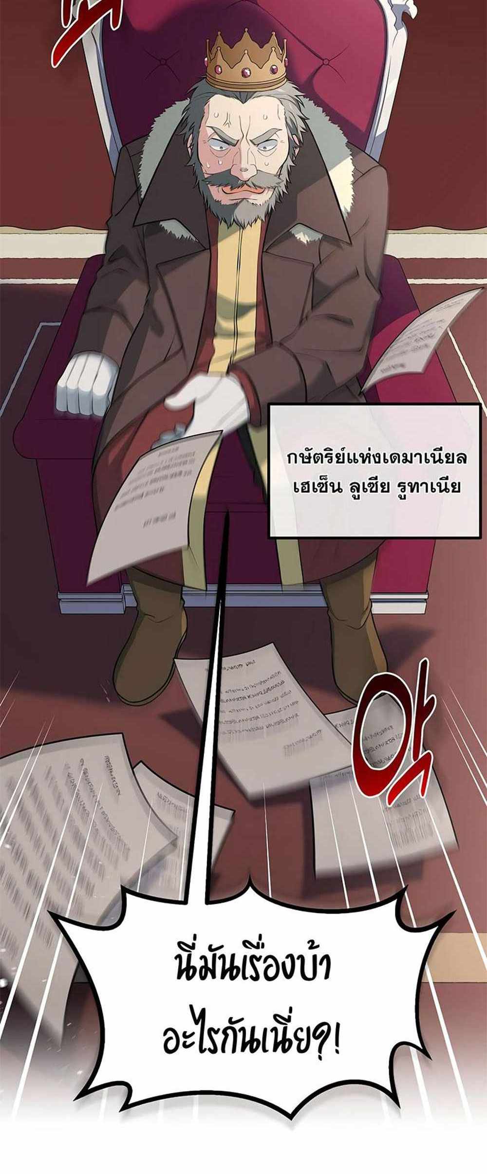 How the Pro in His Past Life Sucks the Sweet Honey แปลไทย