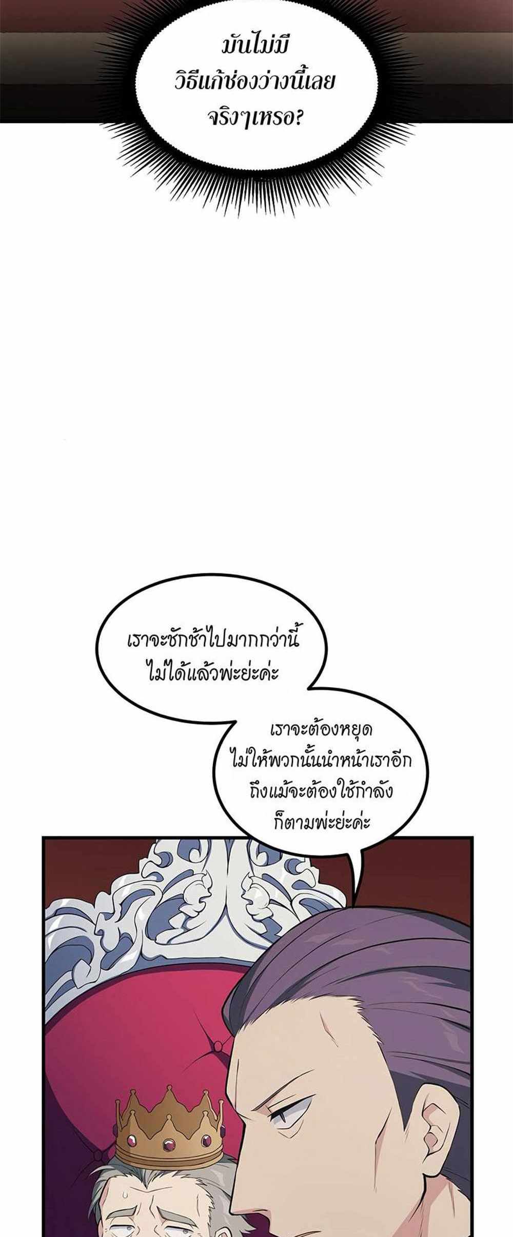 How the Pro in His Past Life Sucks the Sweet Honey แปลไทย