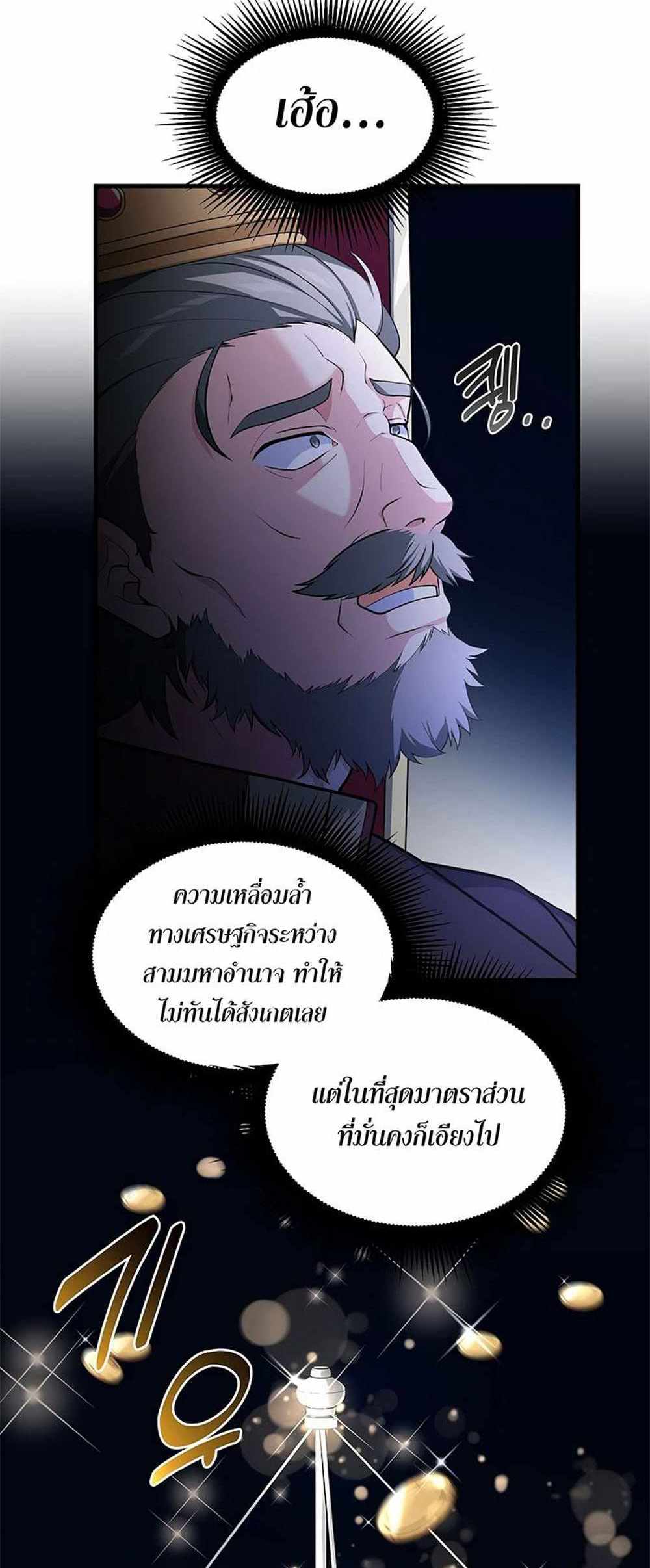 How the Pro in His Past Life Sucks the Sweet Honey แปลไทย