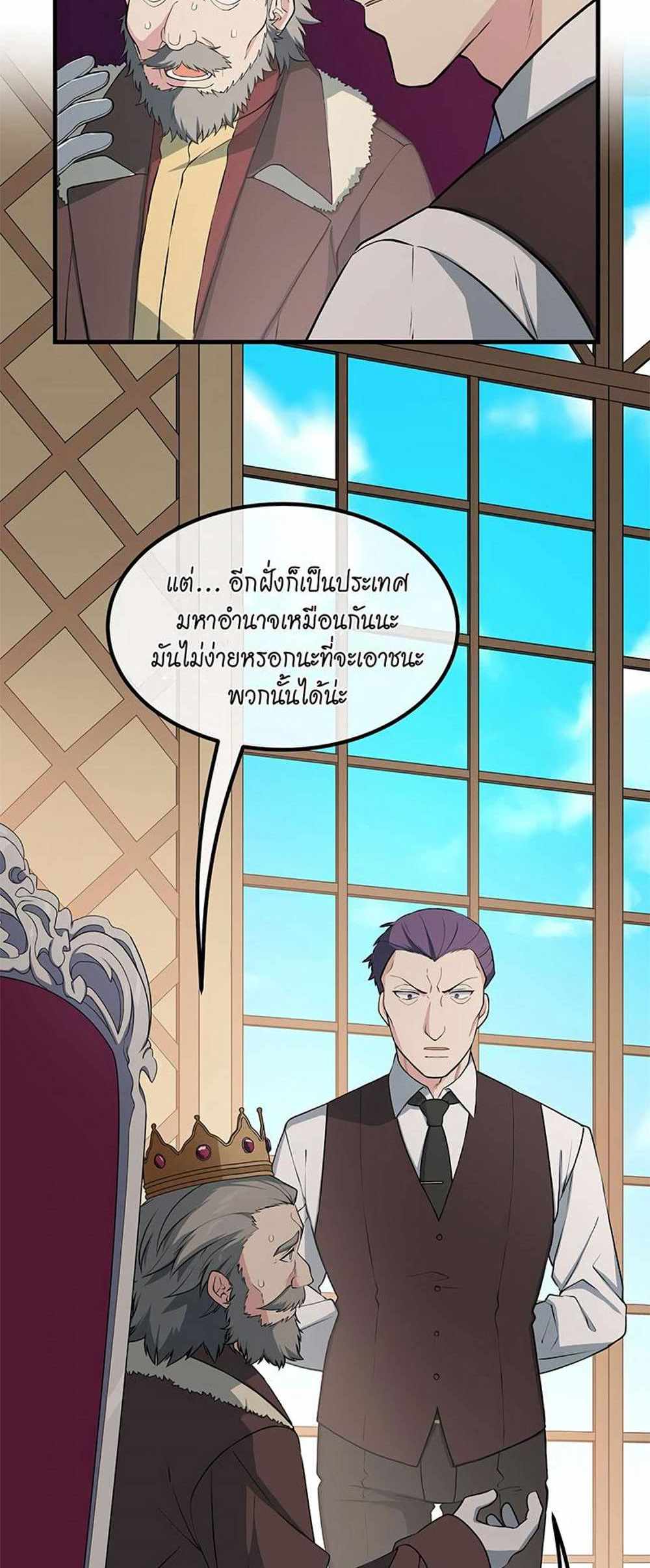 How the Pro in His Past Life Sucks the Sweet Honey แปลไทย