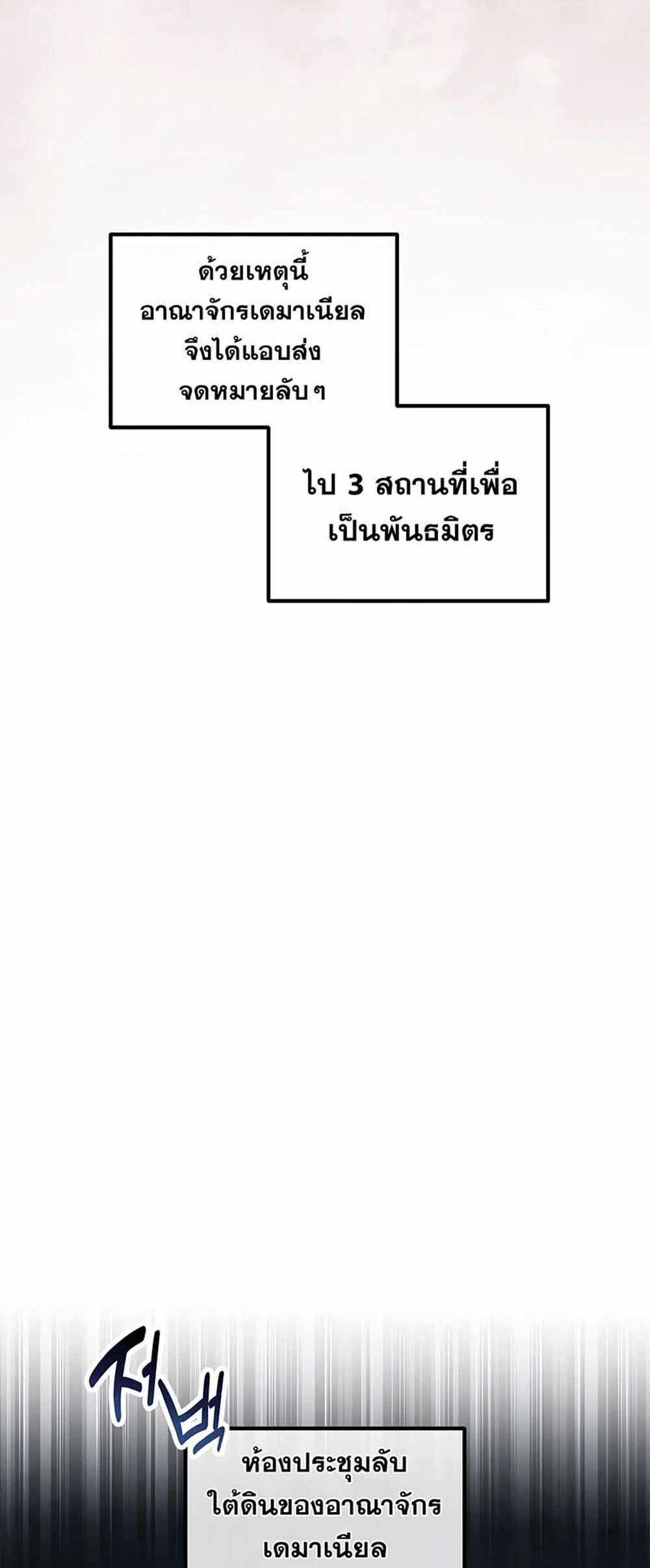 How the Pro in His Past Life Sucks the Sweet Honey แปลไทย