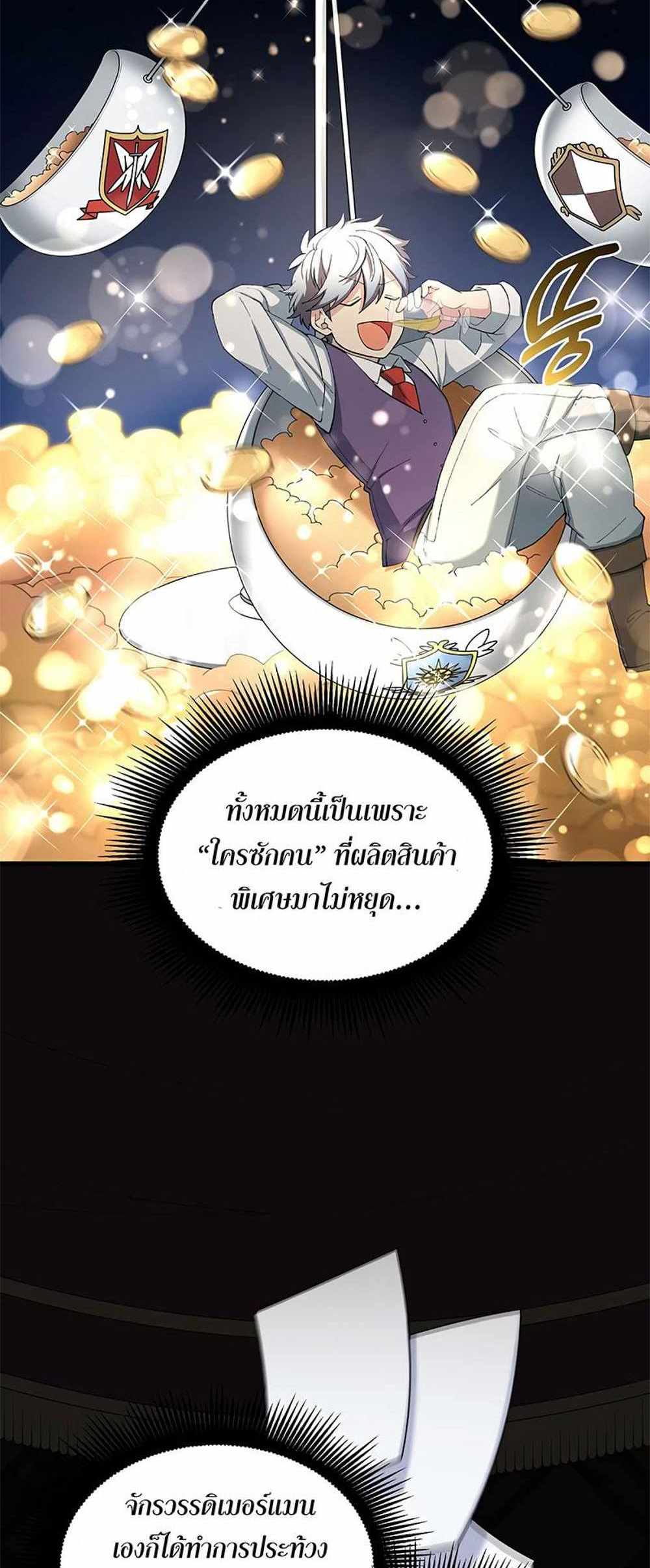 How the Pro in His Past Life Sucks the Sweet Honey แปลไทย