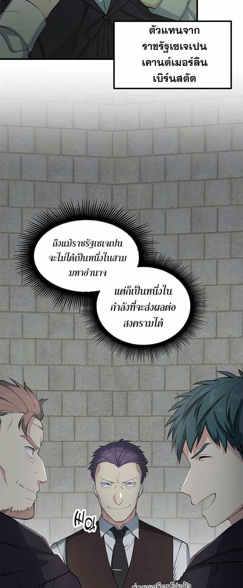 How the Pro in His Past Life Sucks the Sweet Honey แปลไทย