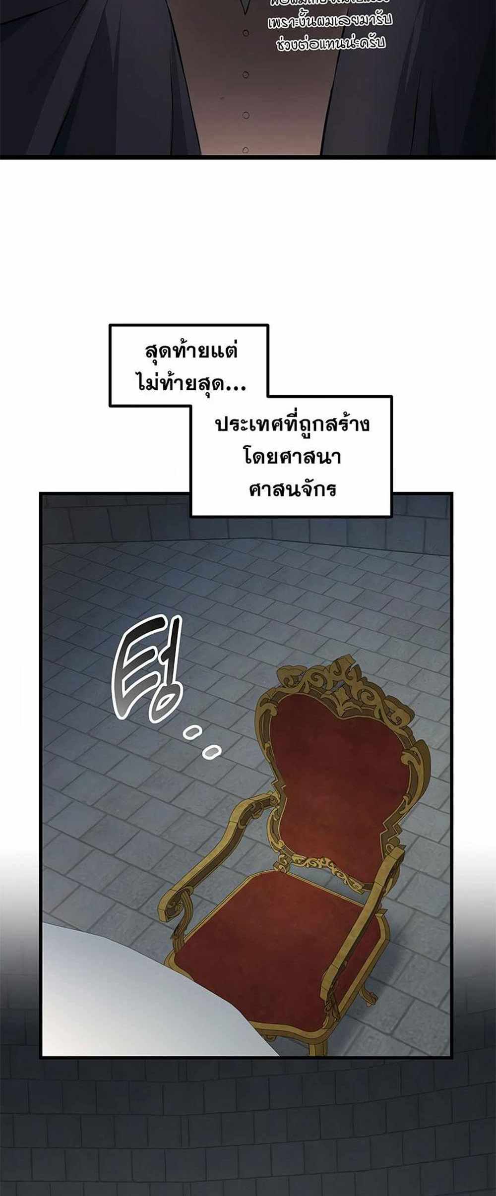 How the Pro in His Past Life Sucks the Sweet Honey แปลไทย