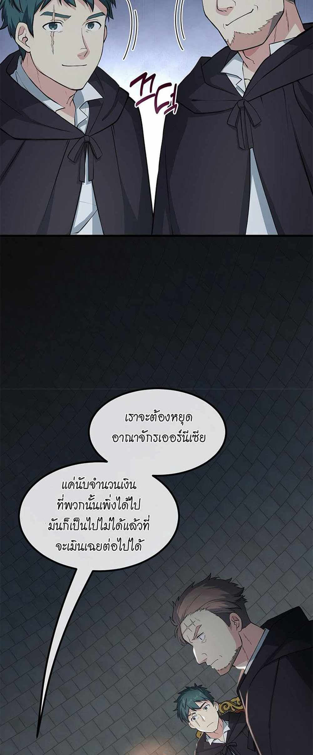 How the Pro in His Past Life Sucks the Sweet Honey แปลไทย