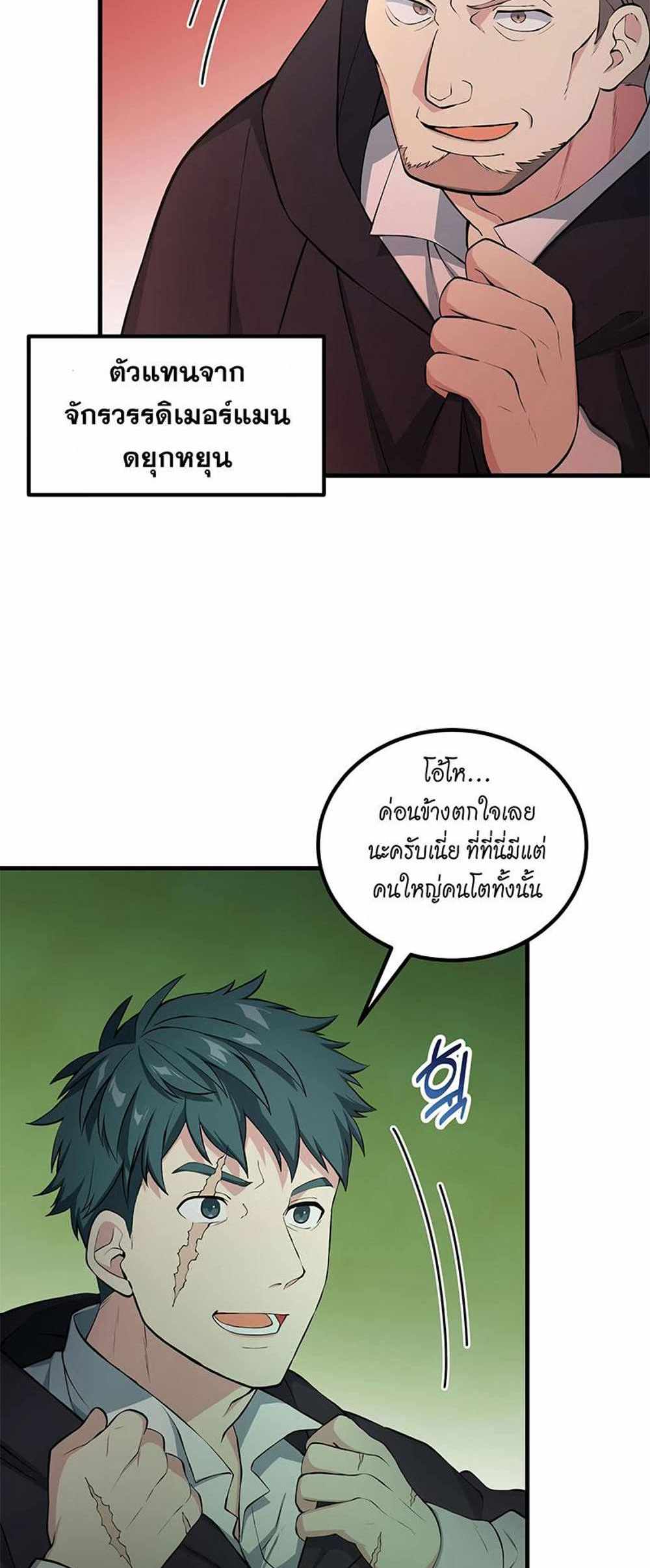 How the Pro in His Past Life Sucks the Sweet Honey แปลไทย