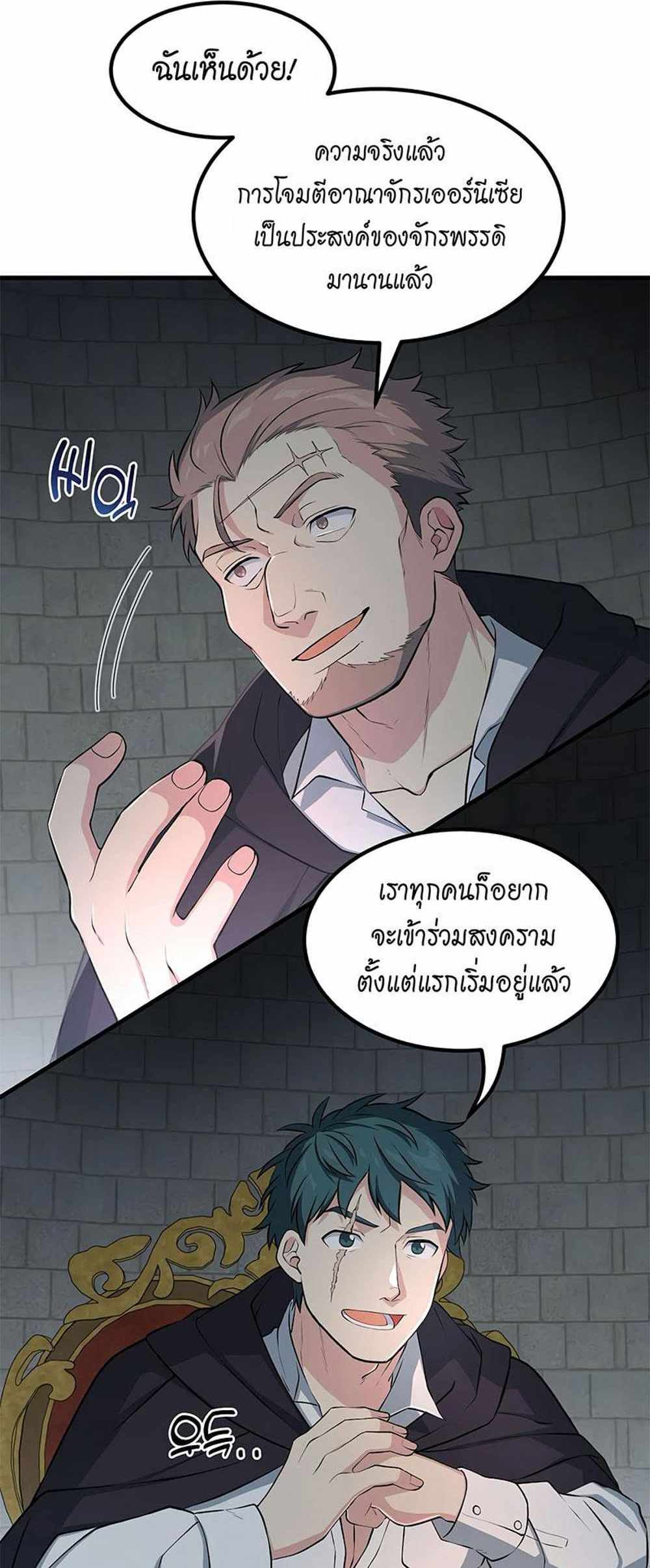 How the Pro in His Past Life Sucks the Sweet Honey แปลไทย