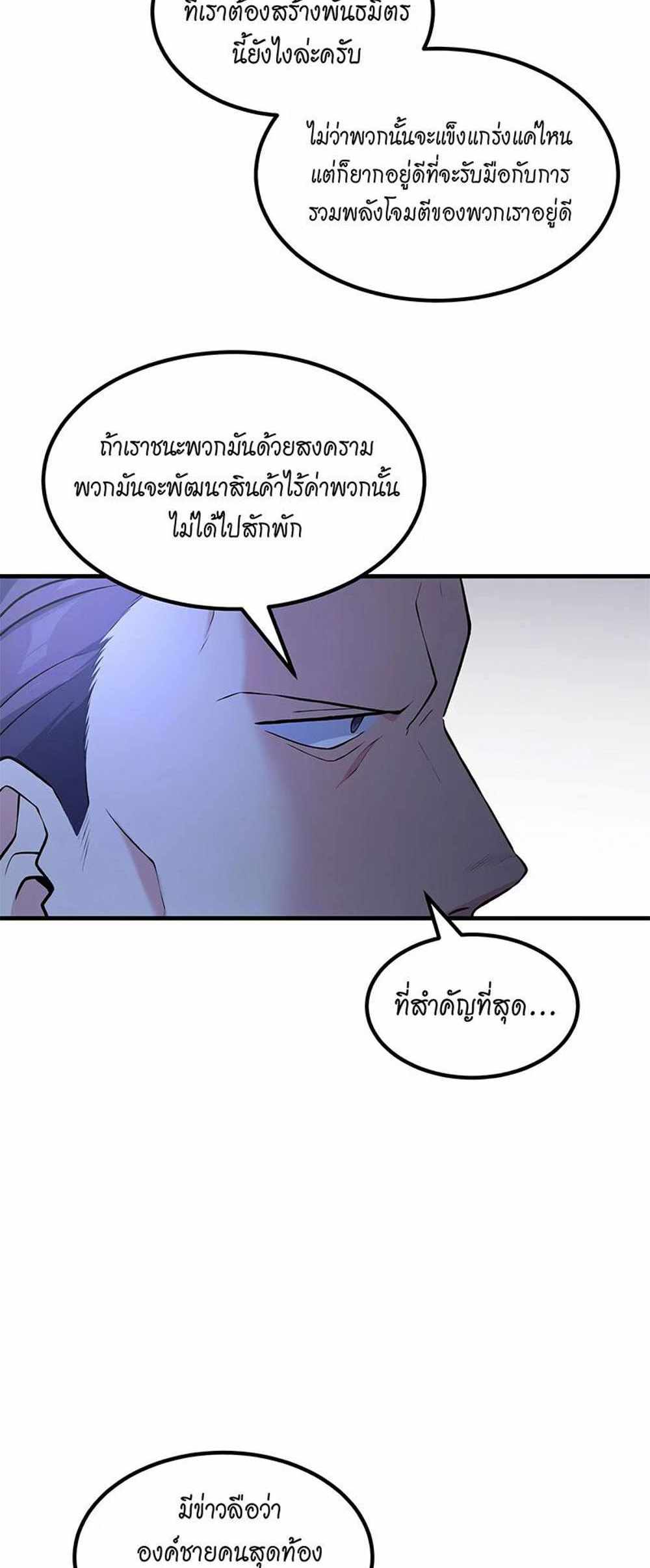 How the Pro in His Past Life Sucks the Sweet Honey แปลไทย