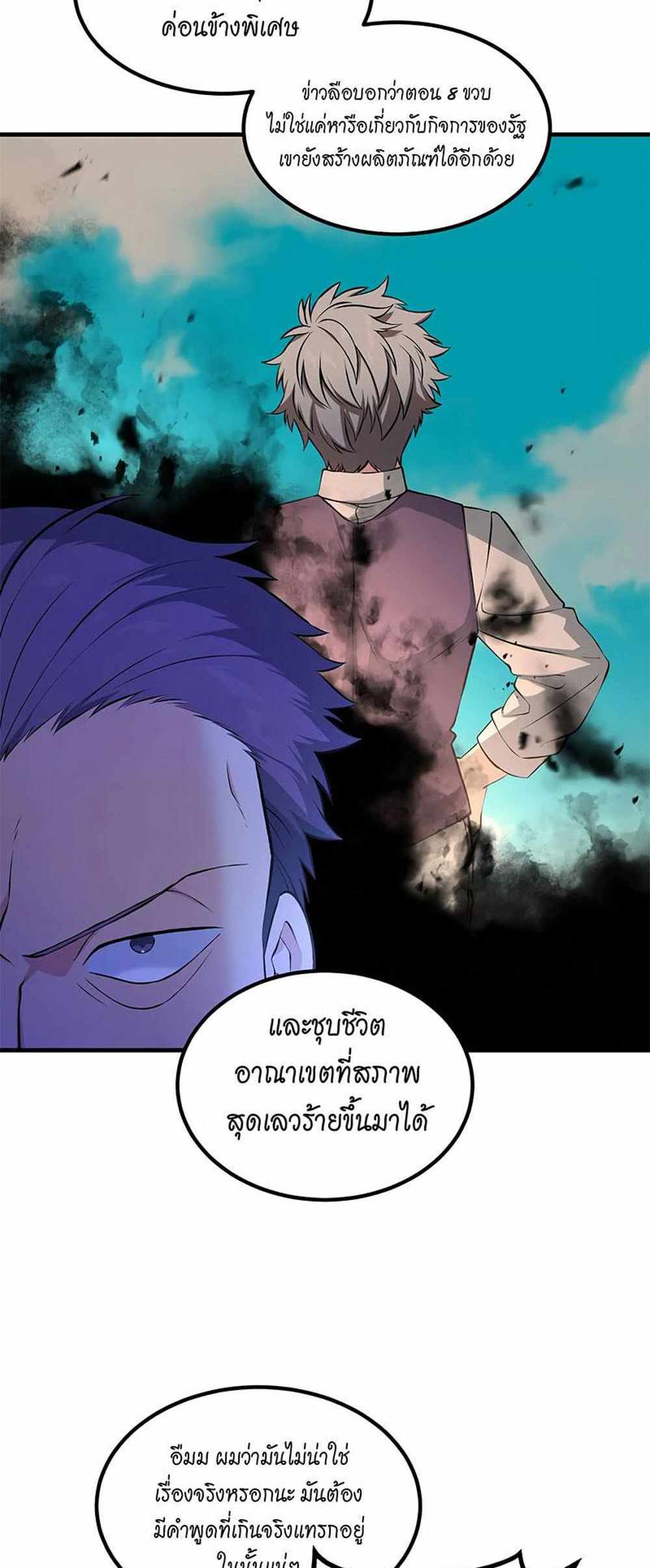 How the Pro in His Past Life Sucks the Sweet Honey แปลไทย