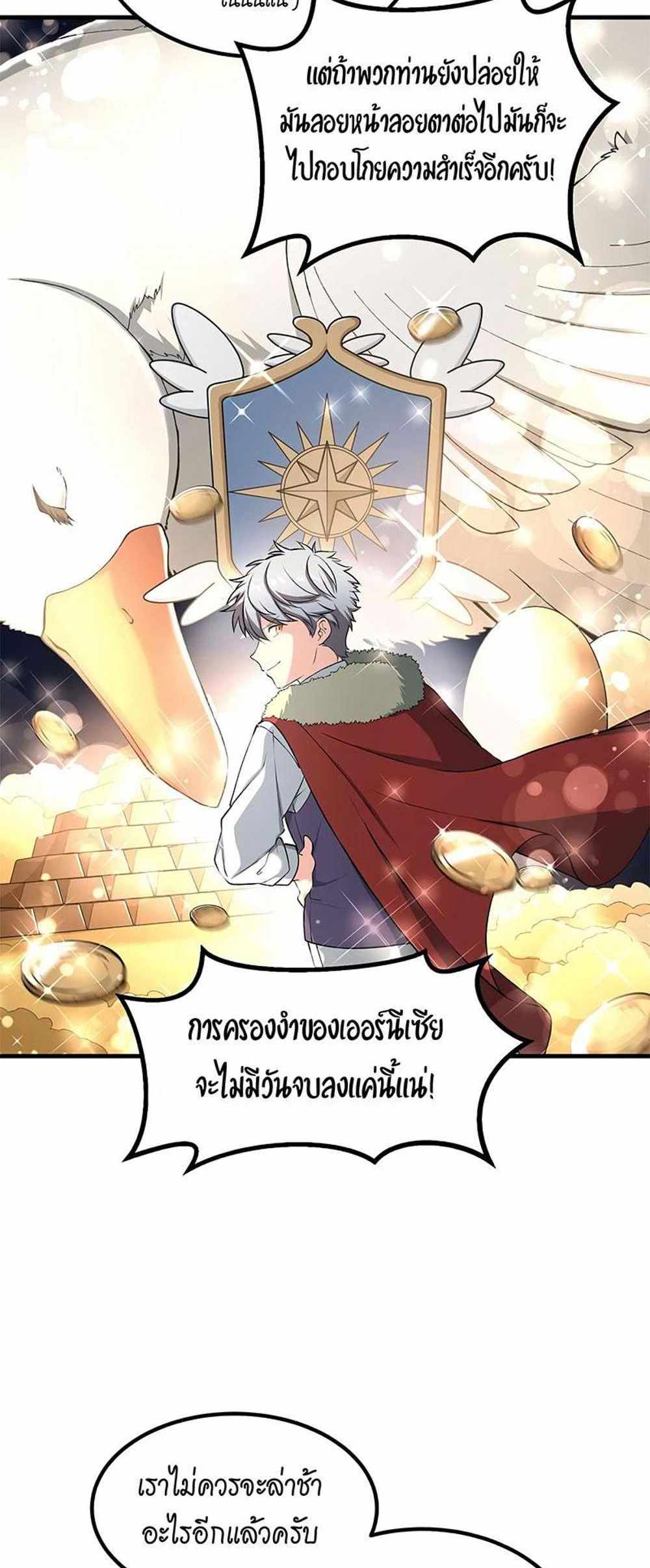 How the Pro in His Past Life Sucks the Sweet Honey แปลไทย