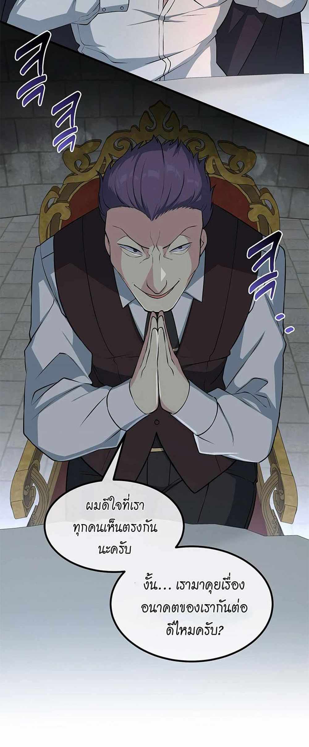 How the Pro in His Past Life Sucks the Sweet Honey แปลไทย