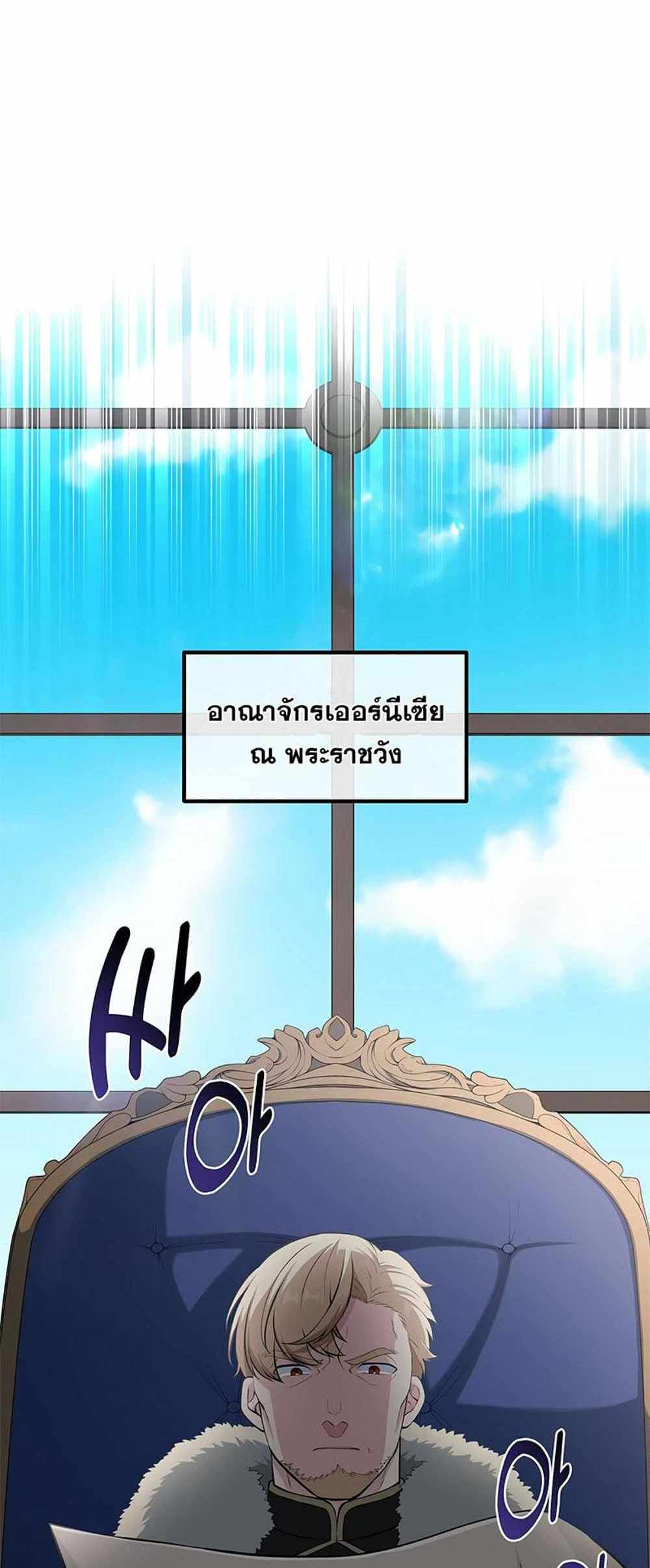 How the Pro in His Past Life Sucks the Sweet Honey แปลไทย