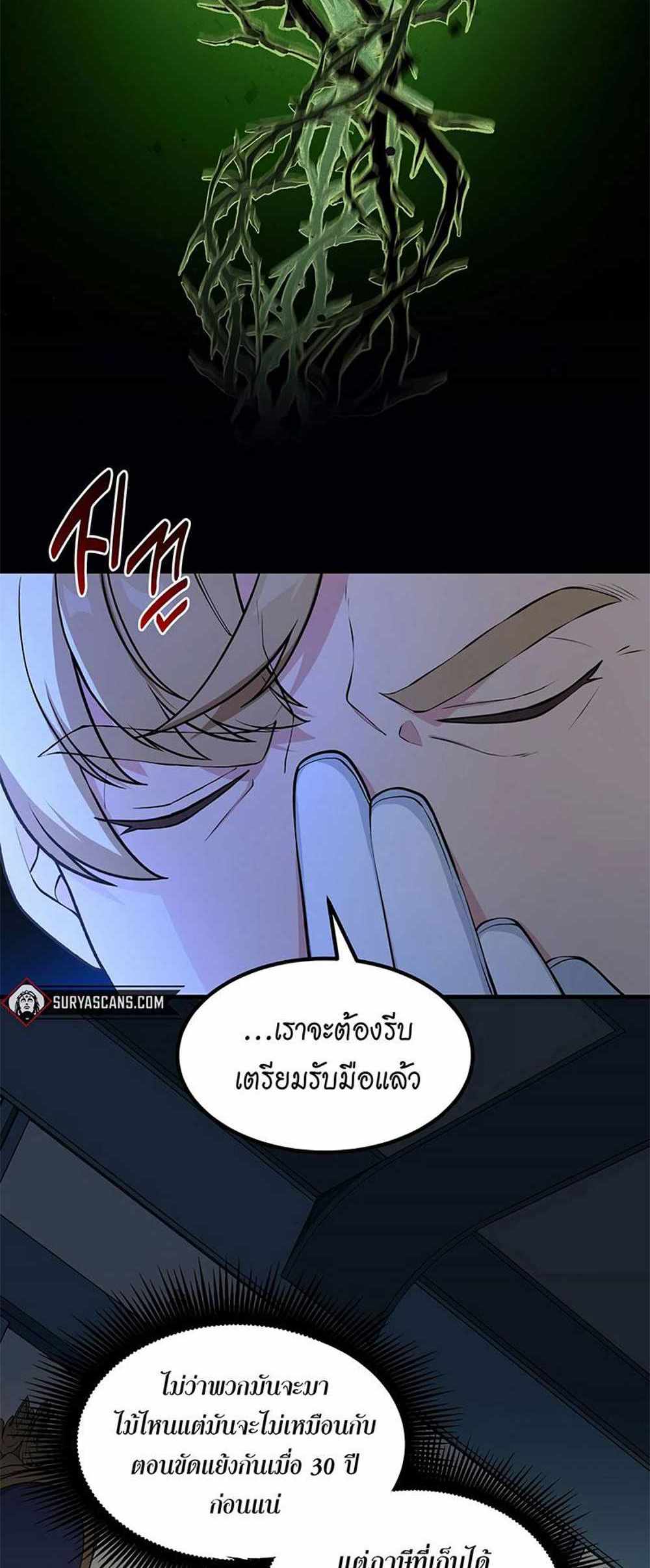 How the Pro in His Past Life Sucks the Sweet Honey แปลไทย