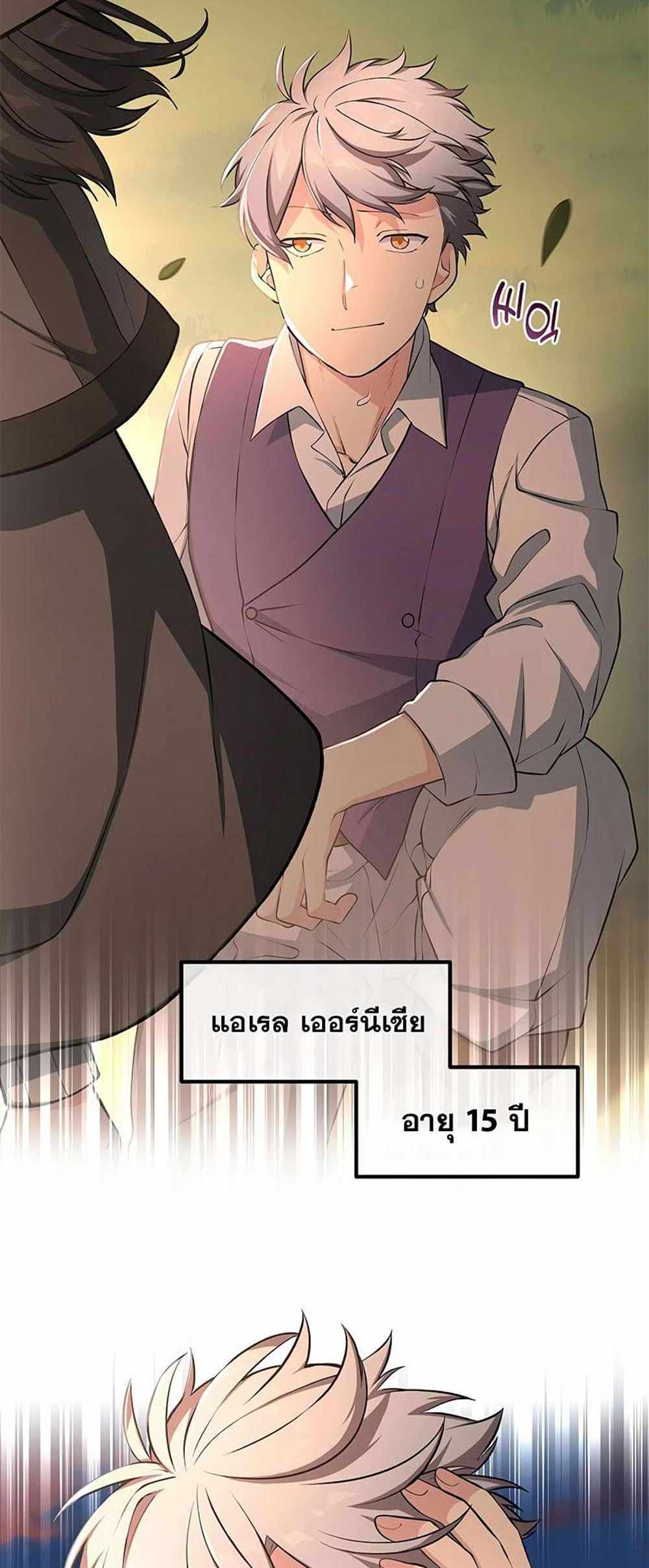 How the Pro in His Past Life Sucks the Sweet Honey แปลไทย