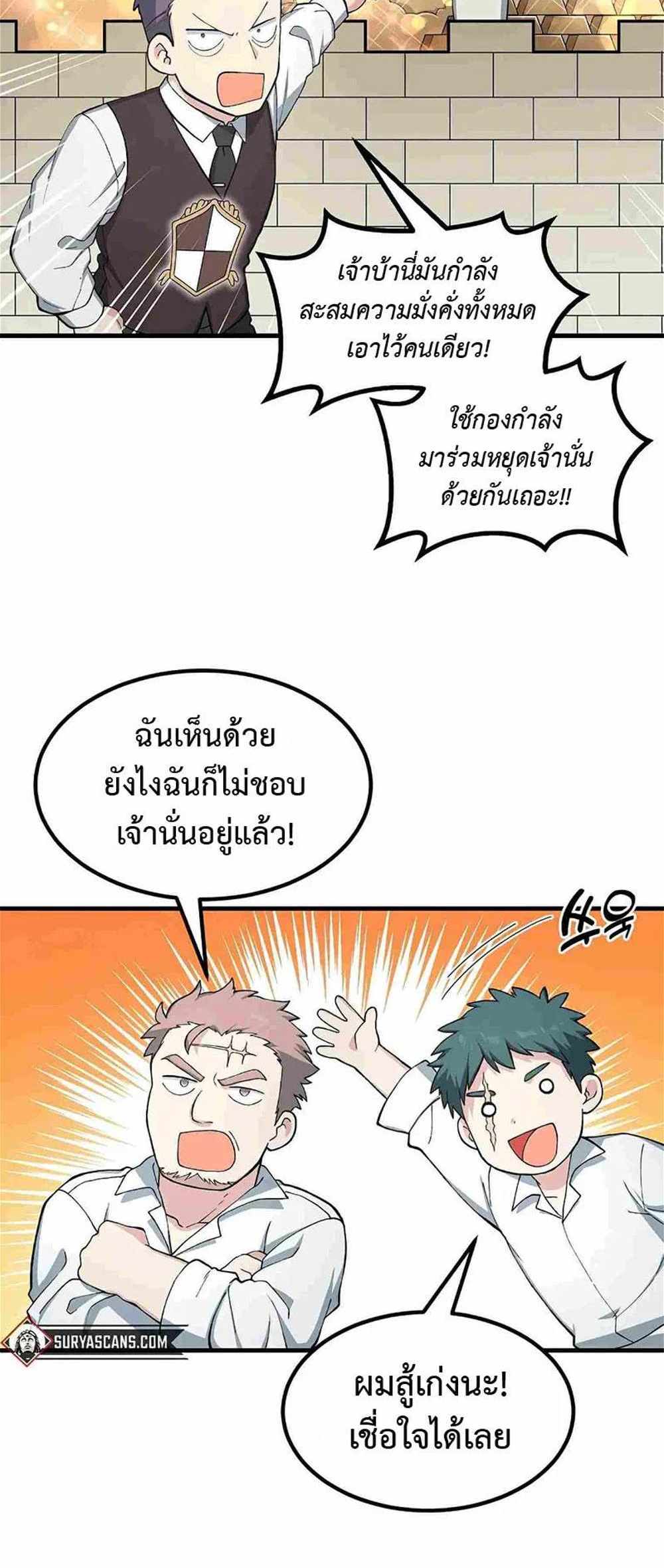 How the Pro in His Past Life Sucks the Sweet Honey แปลไทย