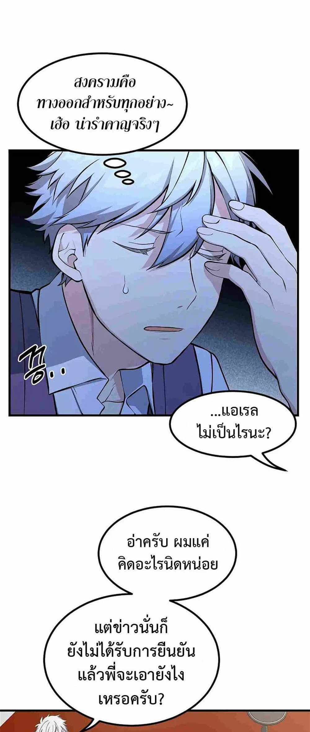 How the Pro in His Past Life Sucks the Sweet Honey แปลไทย