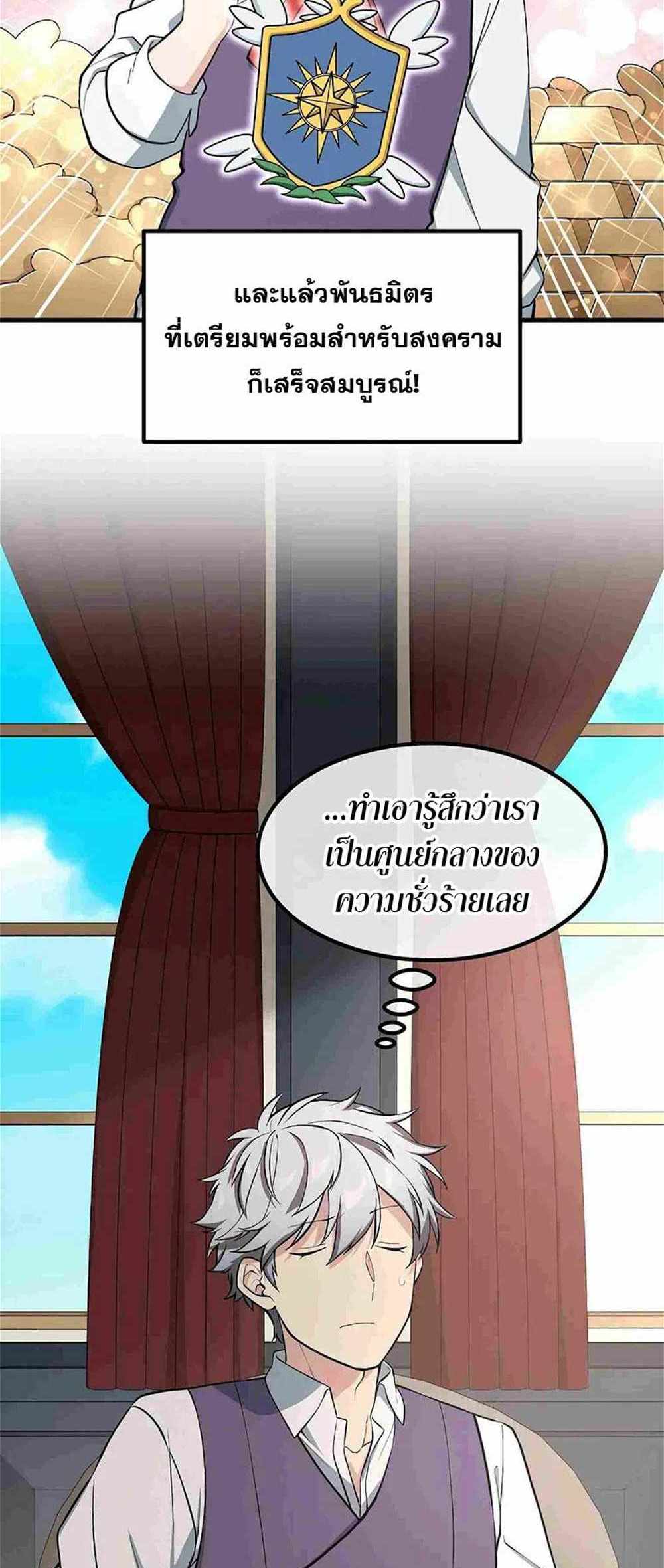 How the Pro in His Past Life Sucks the Sweet Honey แปลไทย