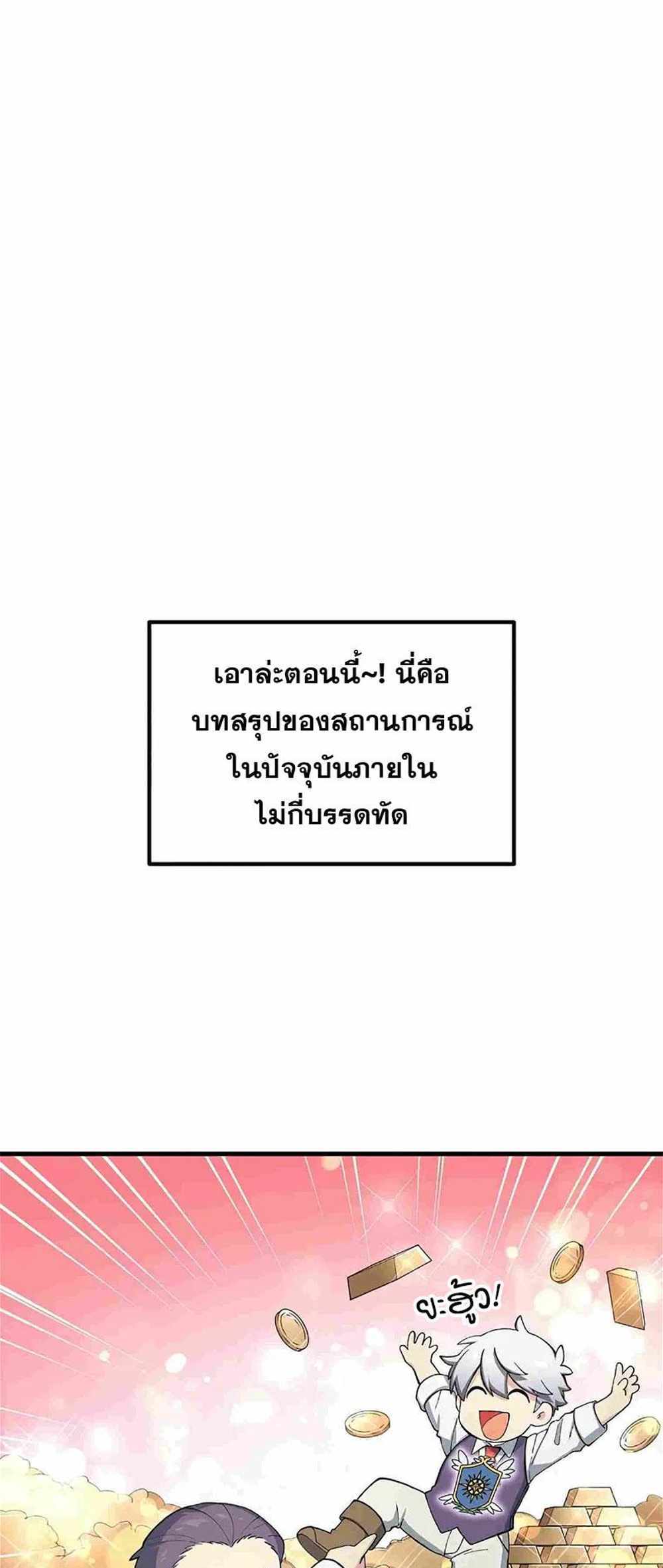 How the Pro in His Past Life Sucks the Sweet Honey แปลไทย