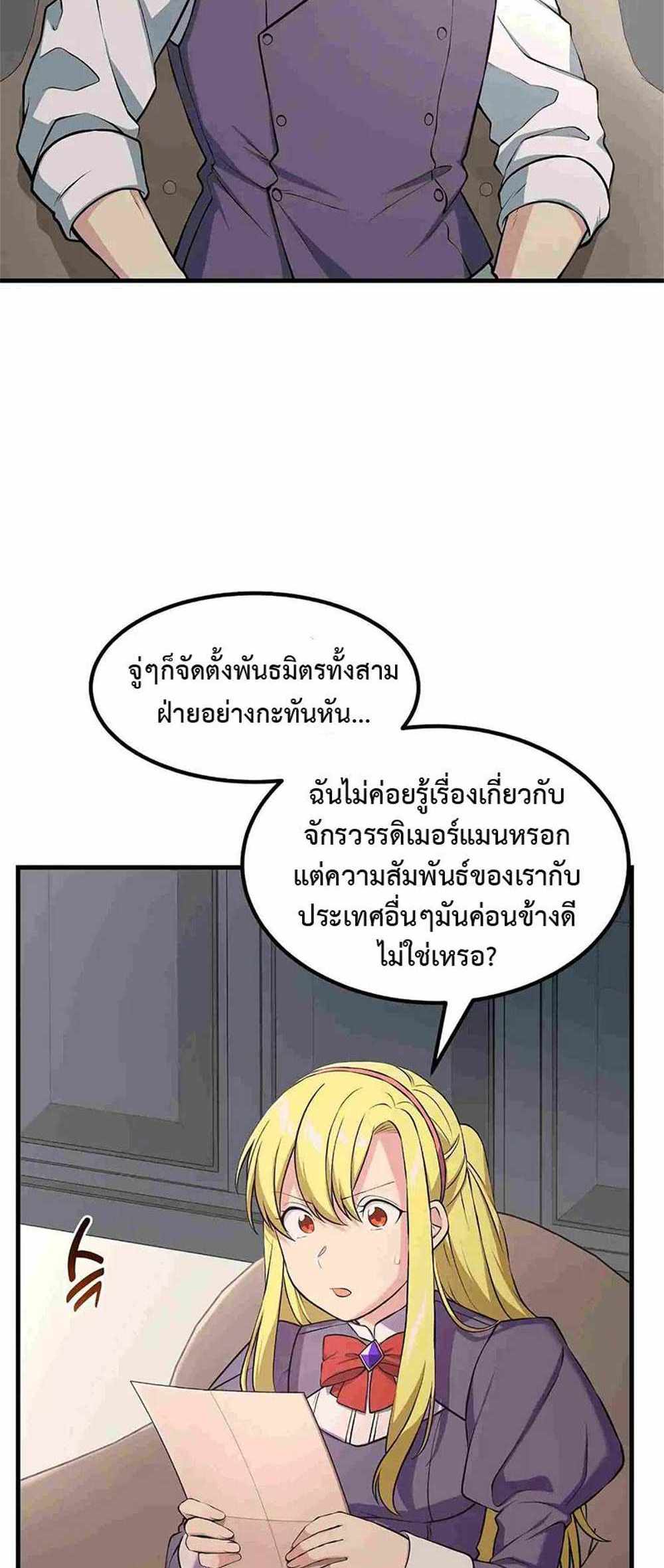 How the Pro in His Past Life Sucks the Sweet Honey แปลไทย