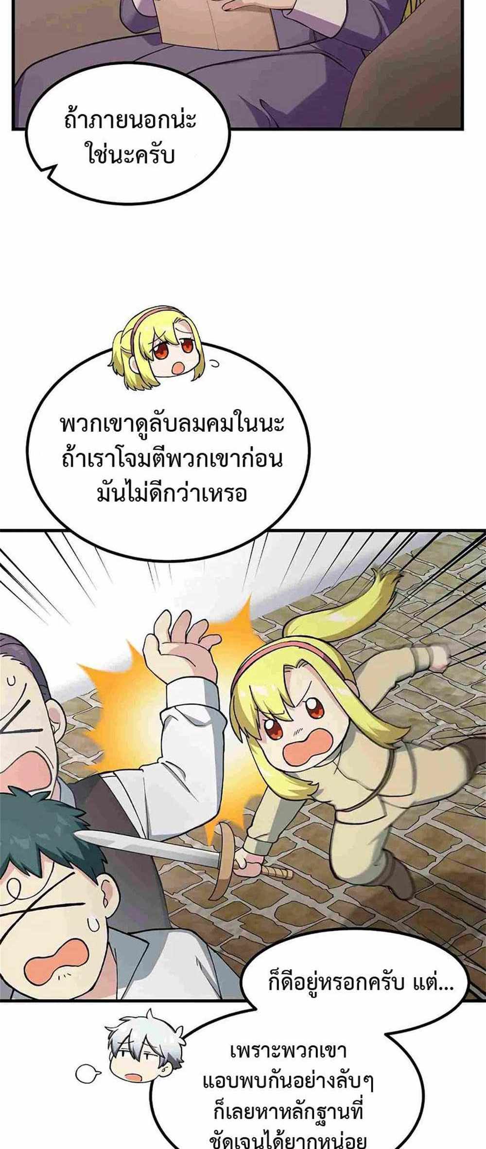 How the Pro in His Past Life Sucks the Sweet Honey แปลไทย