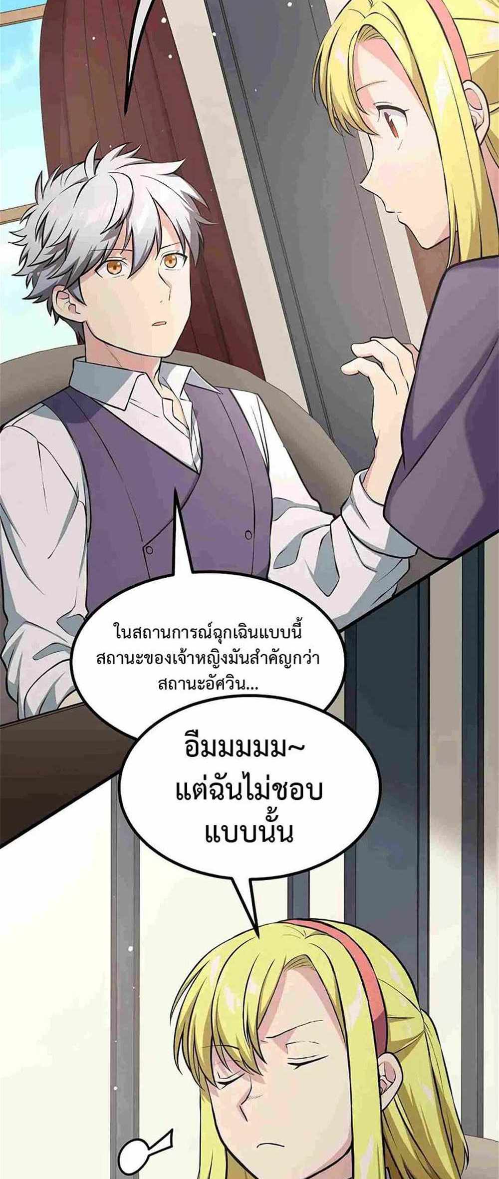 How the Pro in His Past Life Sucks the Sweet Honey แปลไทย