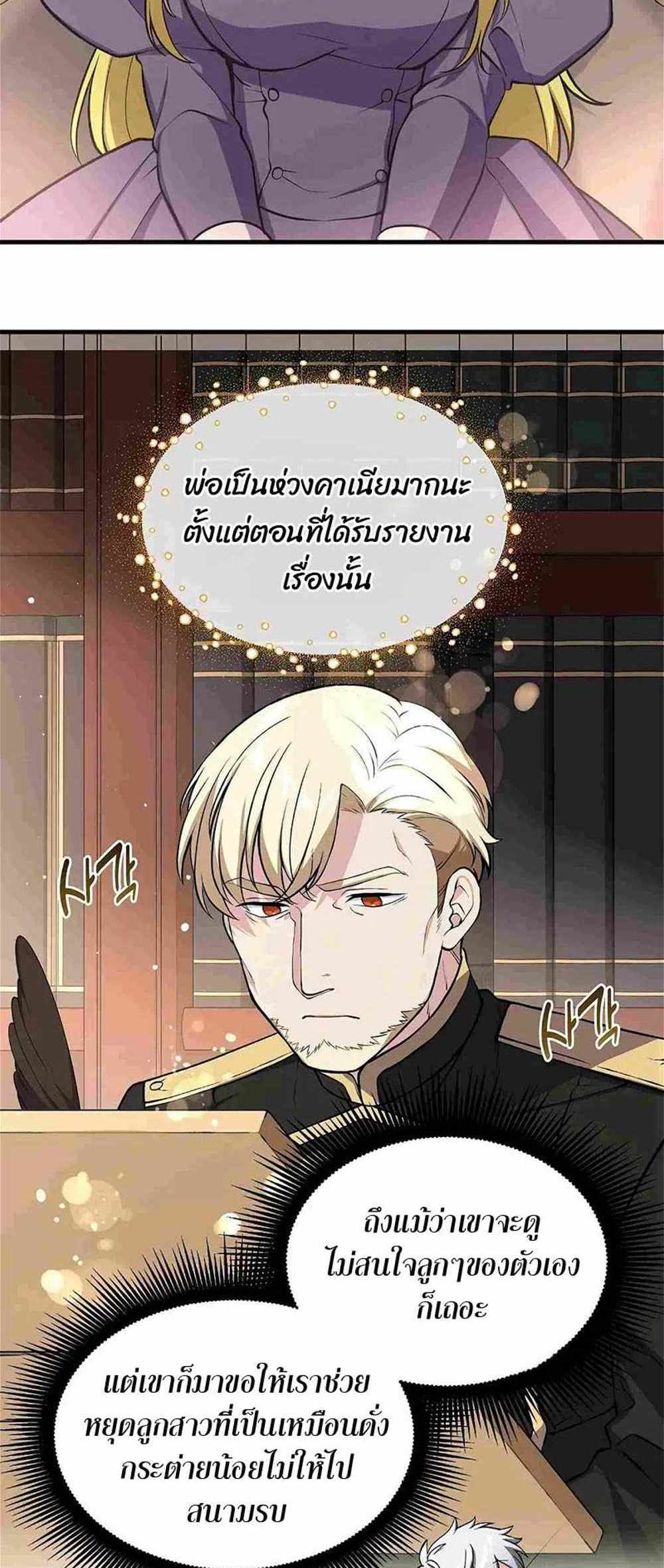 How the Pro in His Past Life Sucks the Sweet Honey แปลไทย