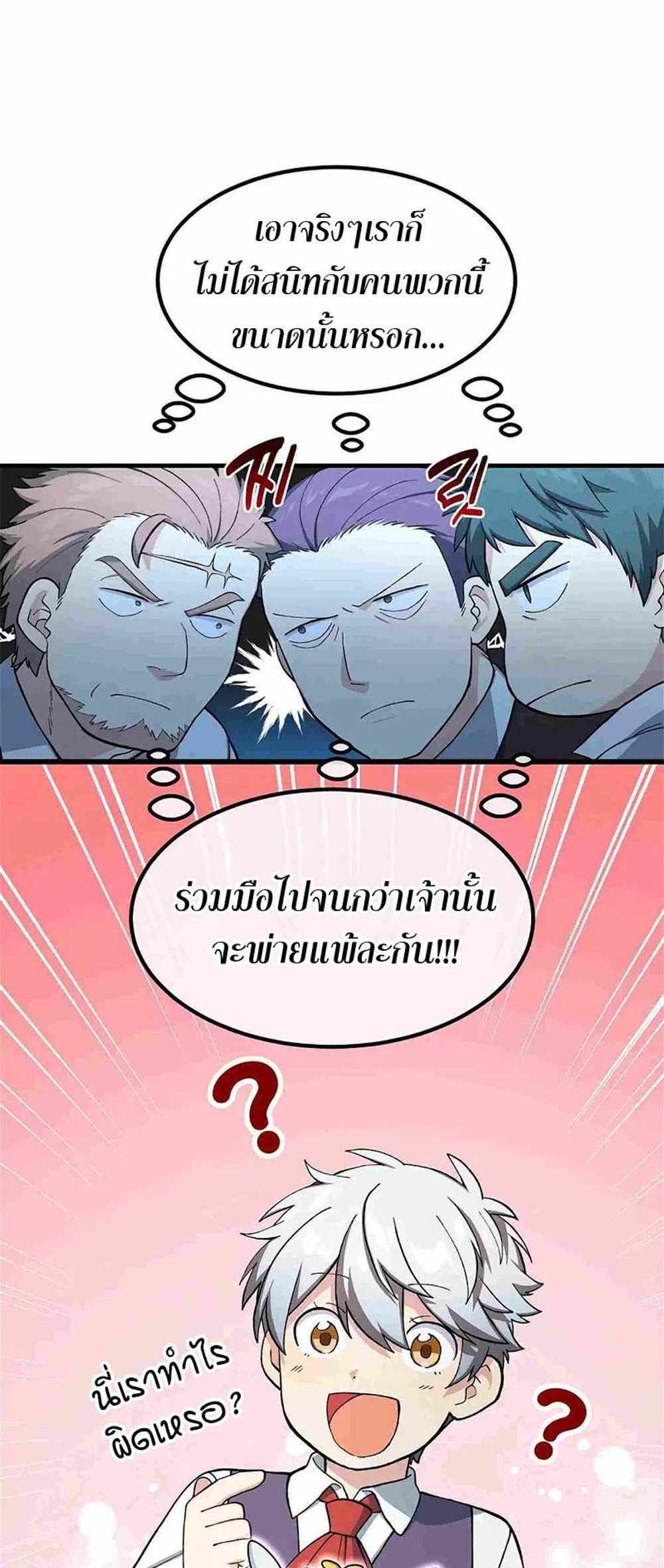 How the Pro in His Past Life Sucks the Sweet Honey แปลไทย