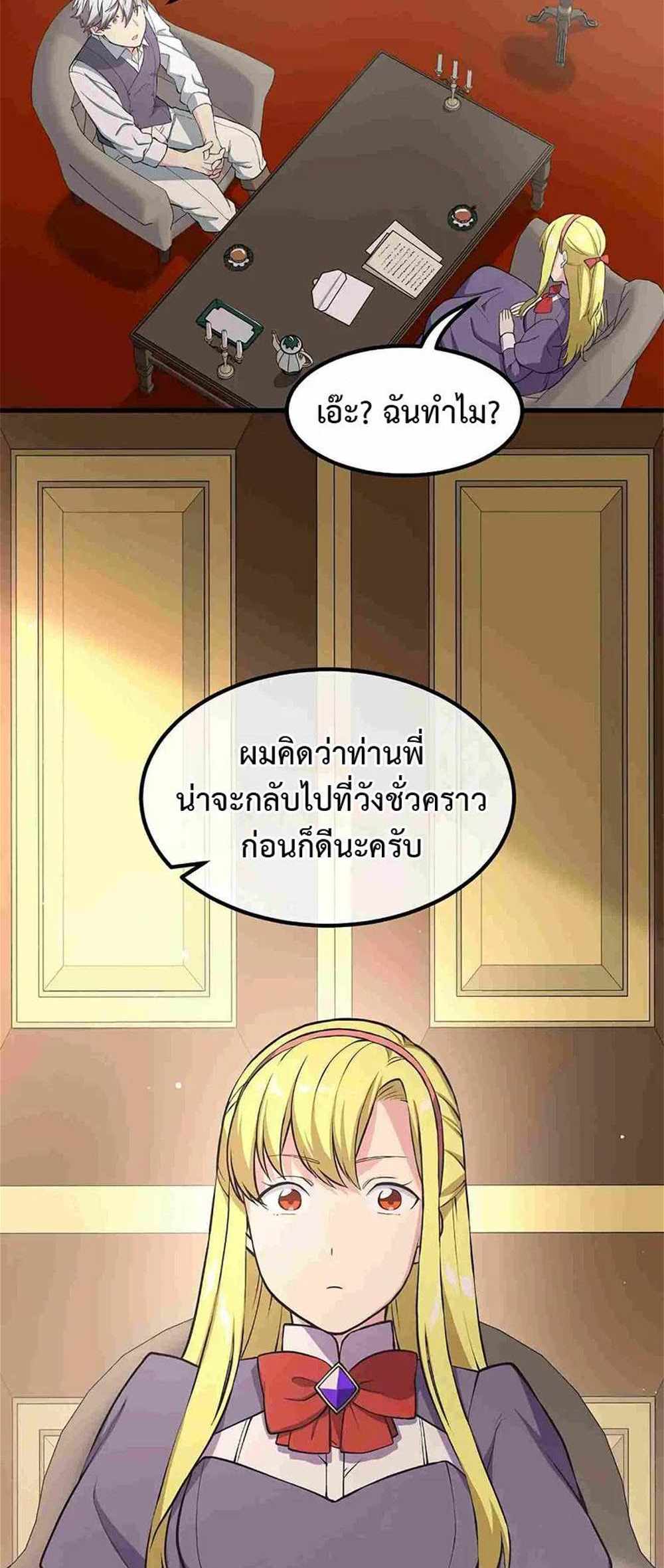 How the Pro in His Past Life Sucks the Sweet Honey แปลไทย