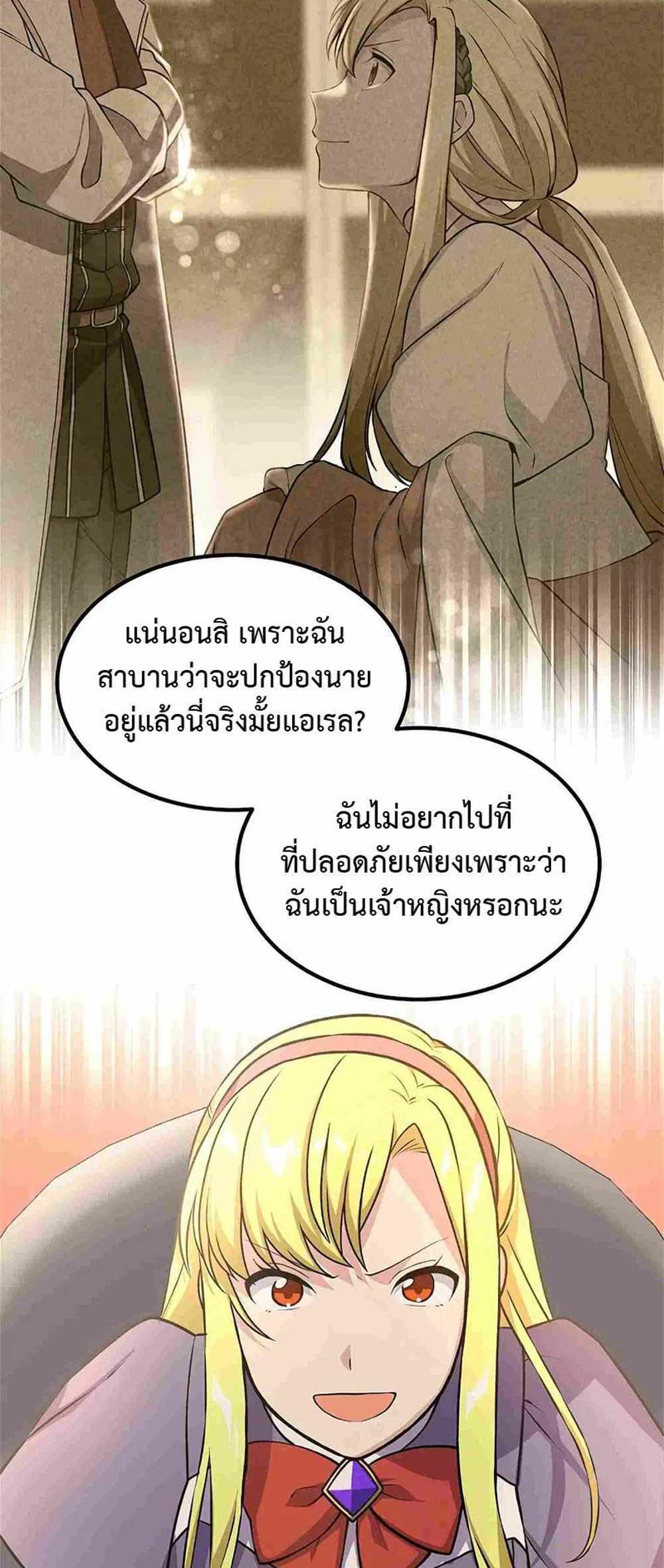 How the Pro in His Past Life Sucks the Sweet Honey แปลไทย