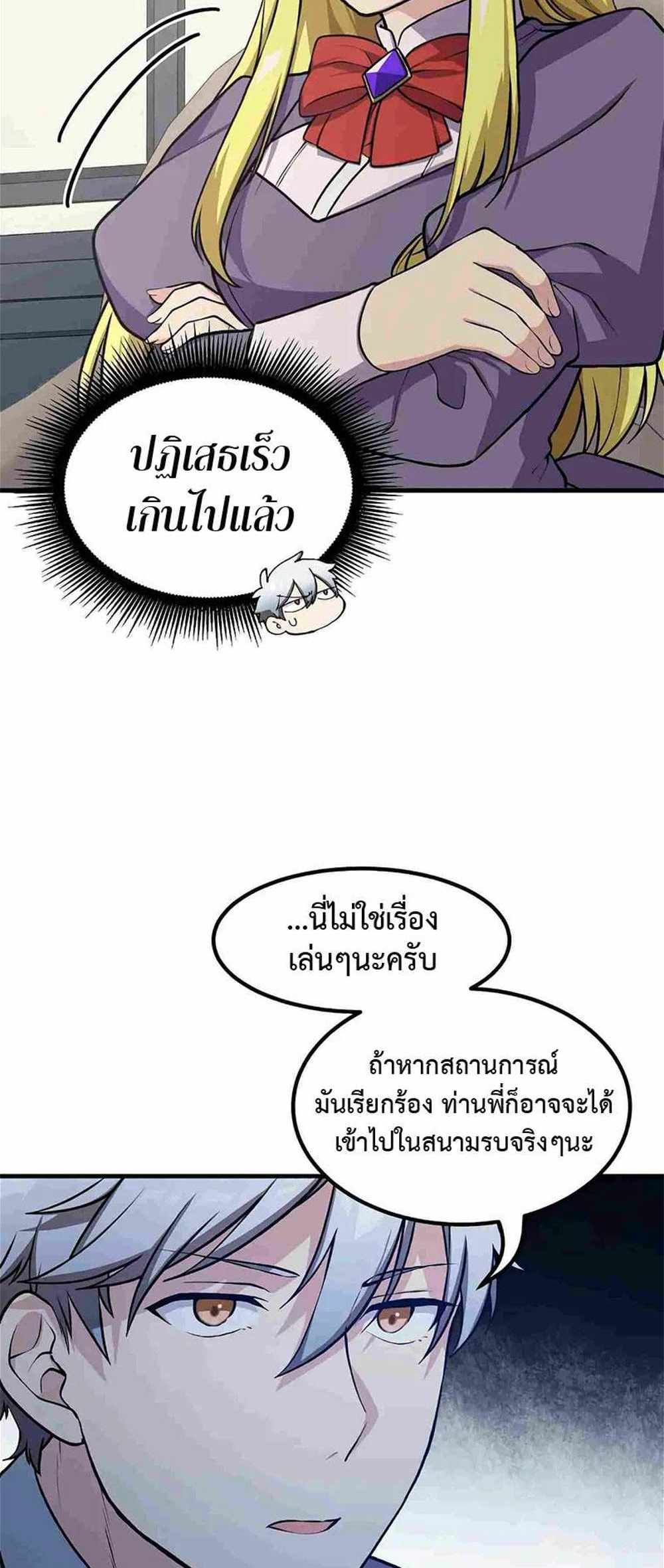 How the Pro in His Past Life Sucks the Sweet Honey แปลไทย