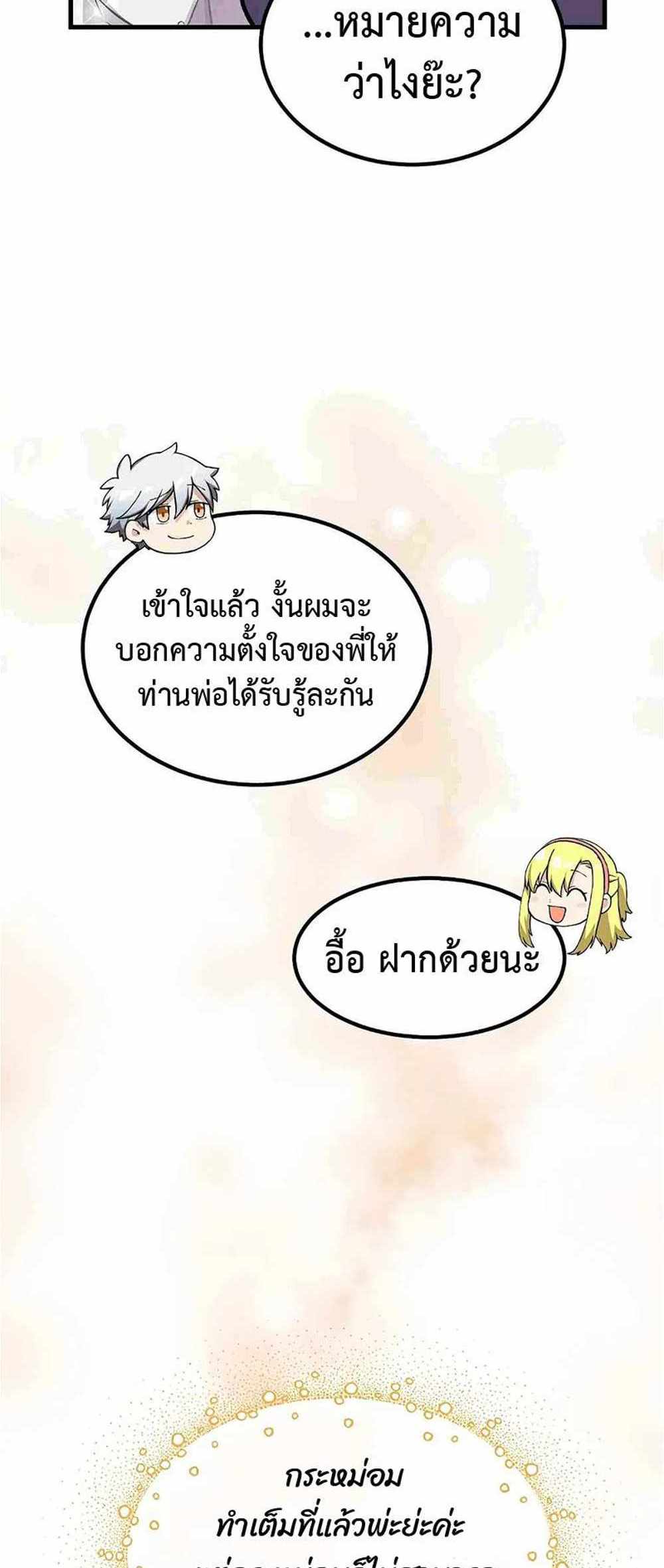 How the Pro in His Past Life Sucks the Sweet Honey แปลไทย