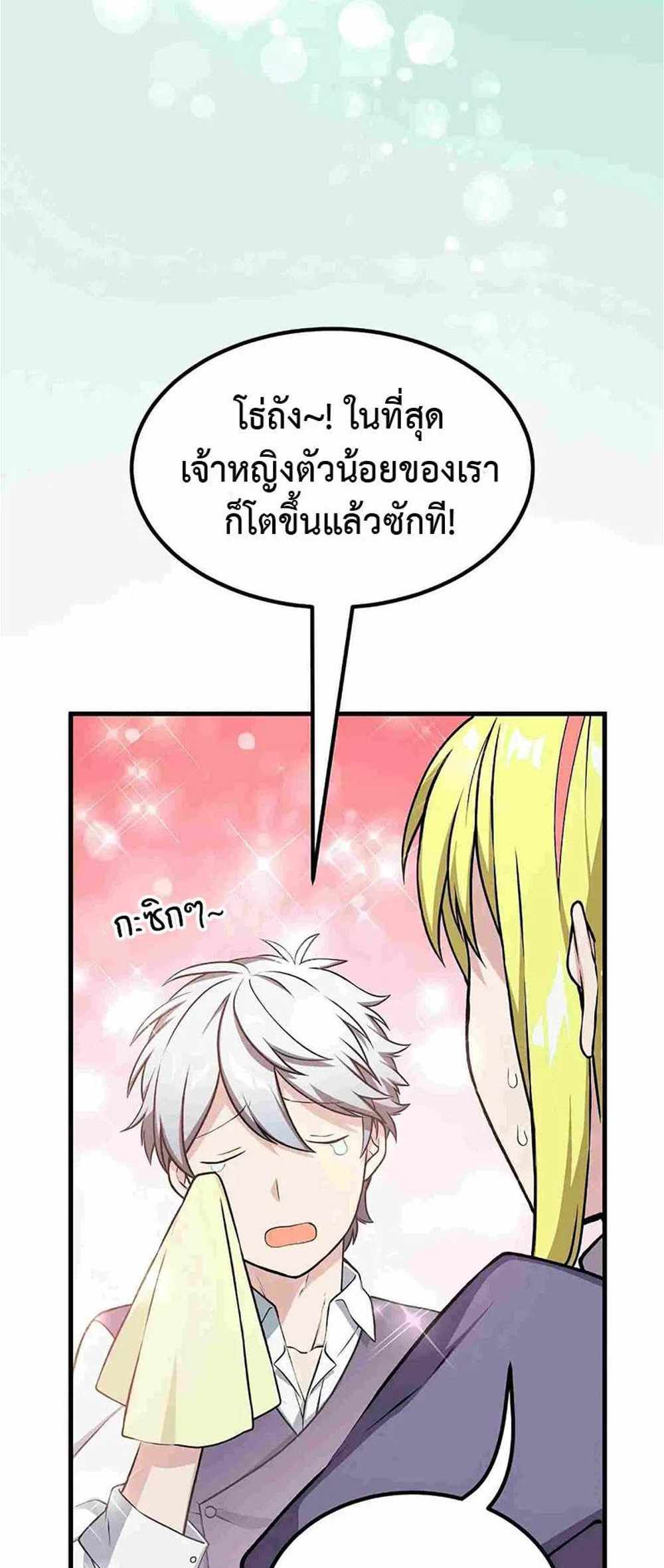 How the Pro in His Past Life Sucks the Sweet Honey แปลไทย