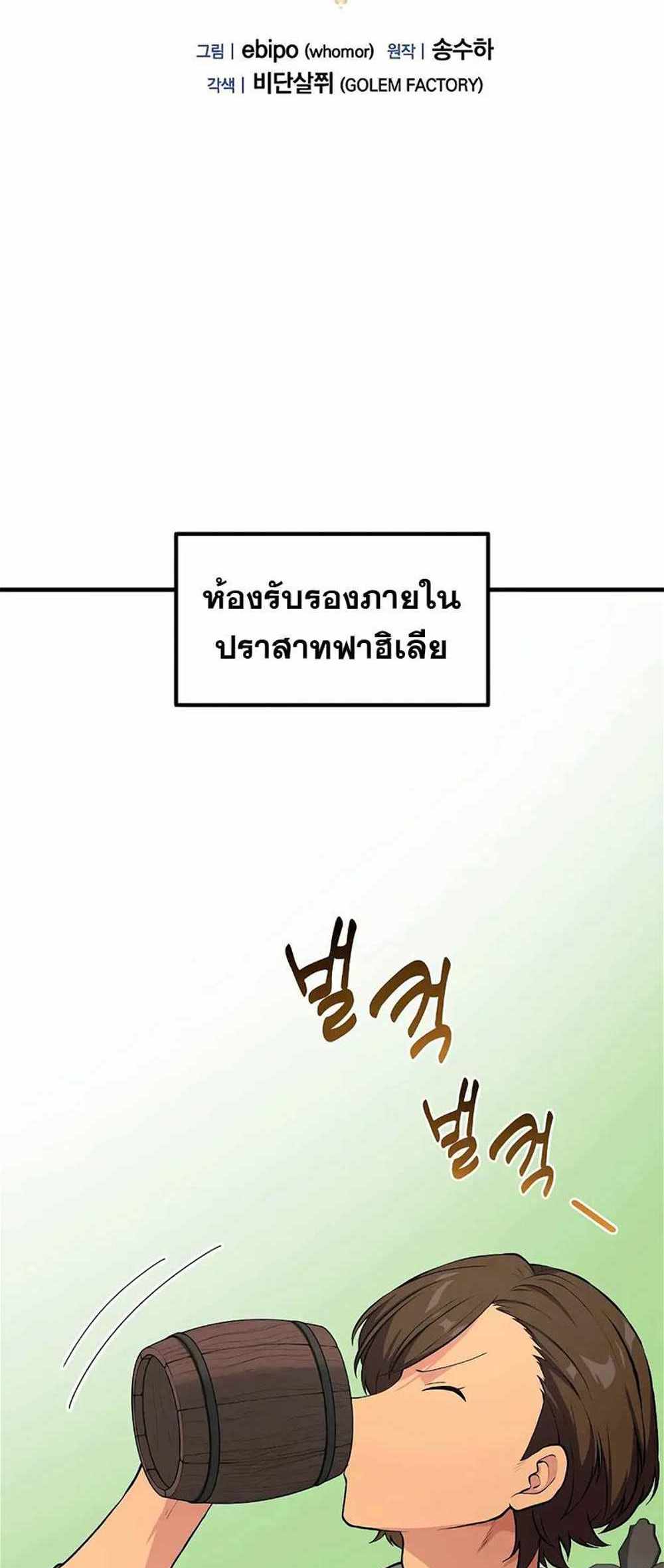 How the Pro in His Past Life Sucks the Sweet Honey แปลไทย