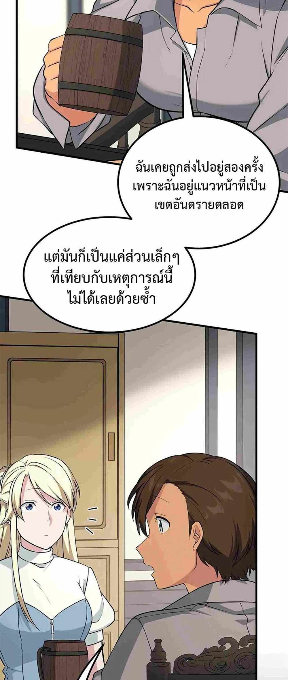 How the Pro in His Past Life Sucks the Sweet Honey แปลไทย