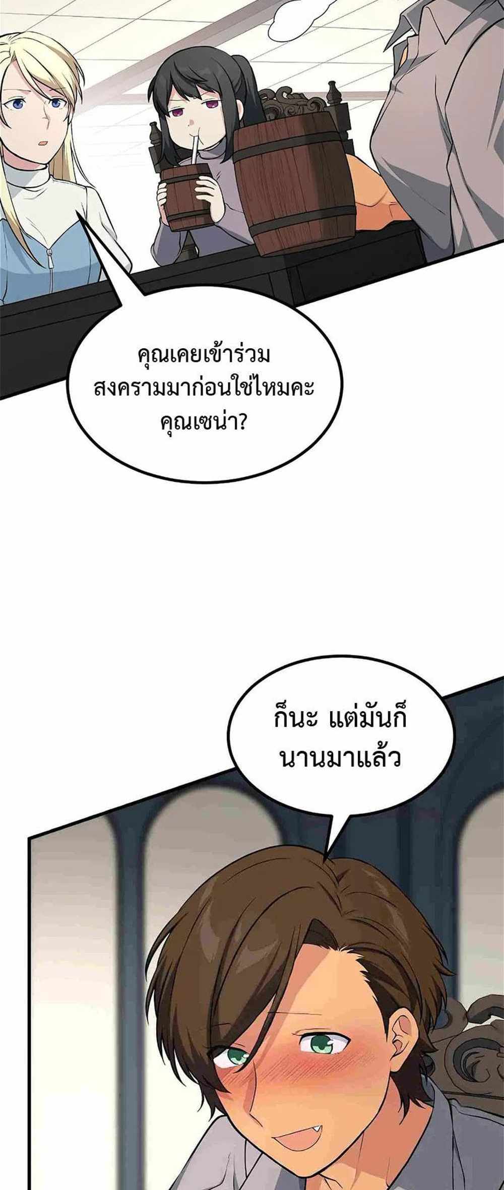 How the Pro in His Past Life Sucks the Sweet Honey แปลไทย