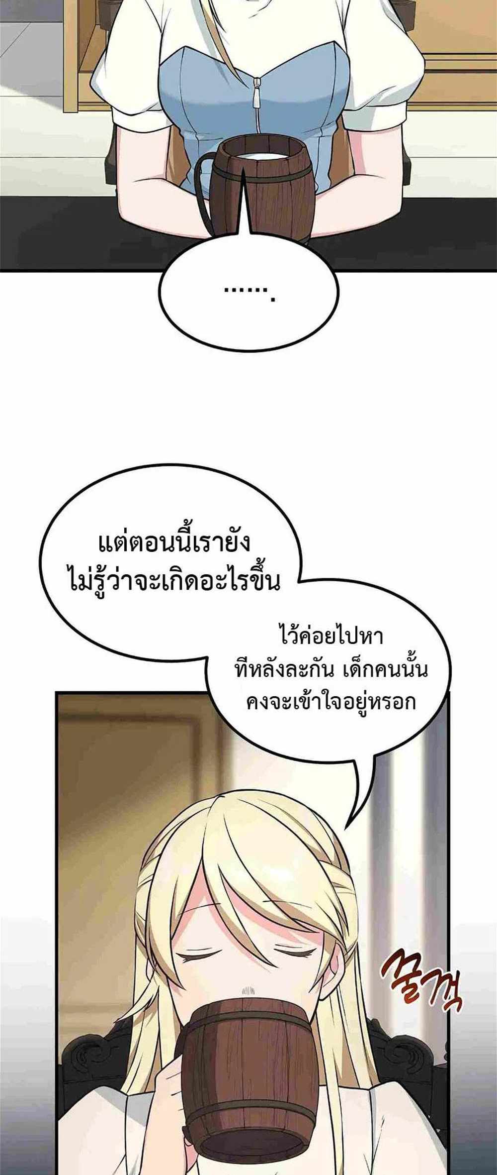 How the Pro in His Past Life Sucks the Sweet Honey แปลไทย