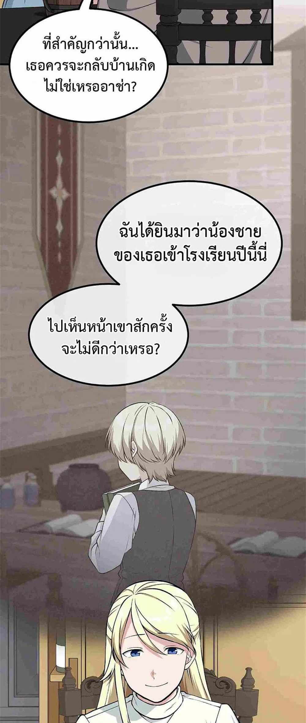 How the Pro in His Past Life Sucks the Sweet Honey แปลไทย