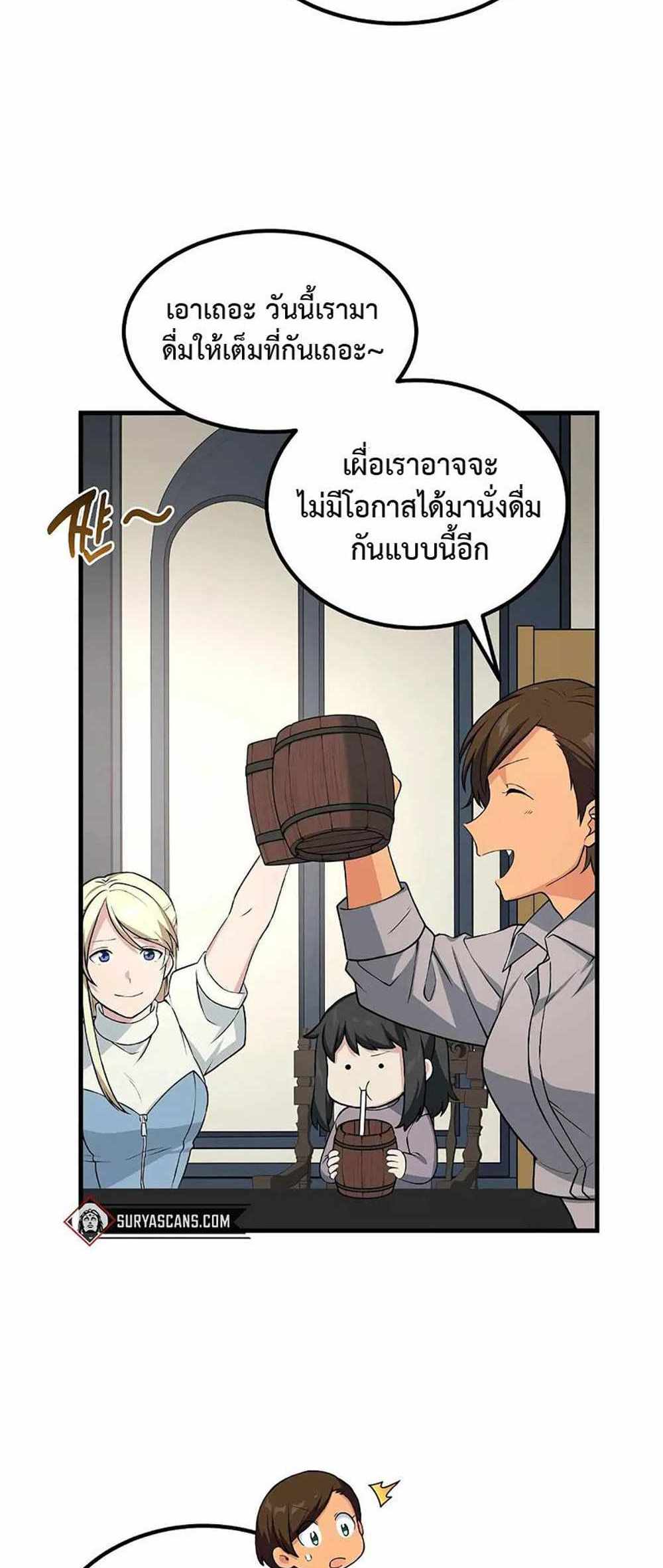 How the Pro in His Past Life Sucks the Sweet Honey แปลไทย