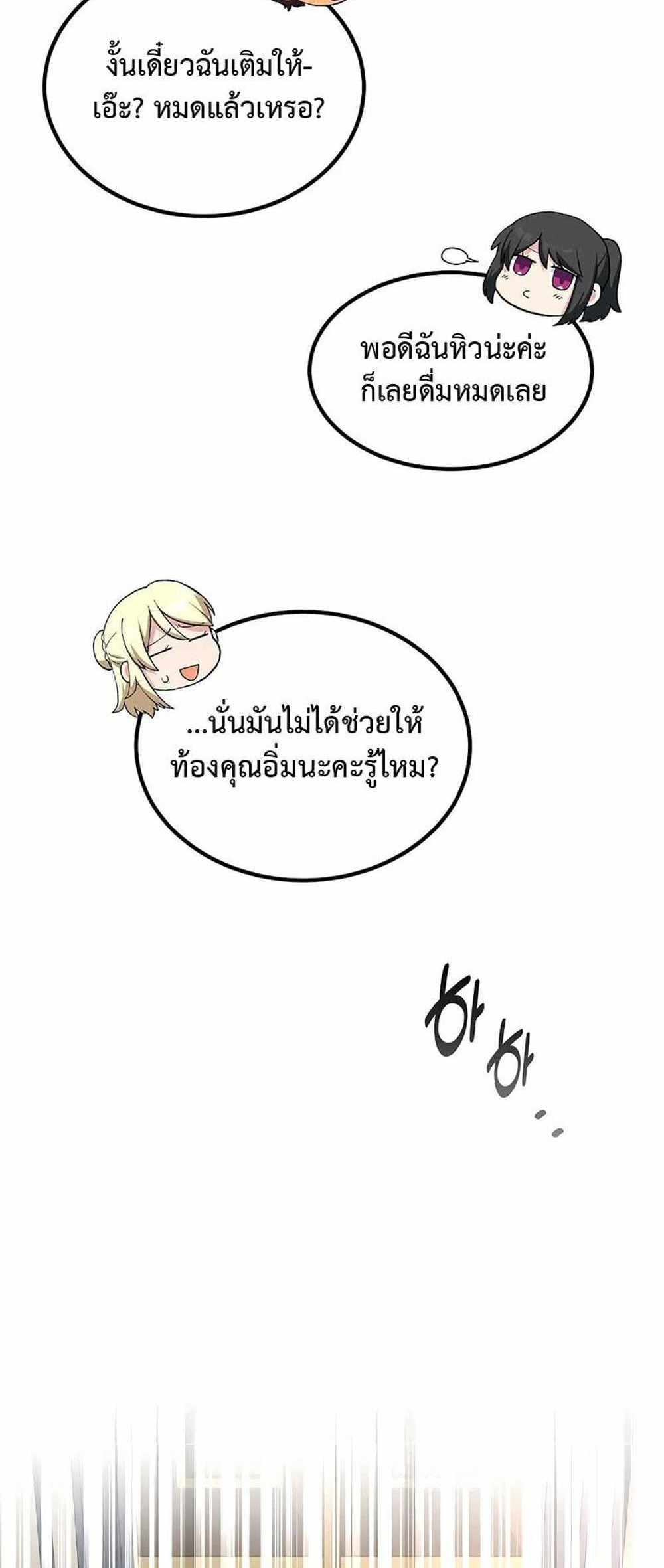 How the Pro in His Past Life Sucks the Sweet Honey แปลไทย